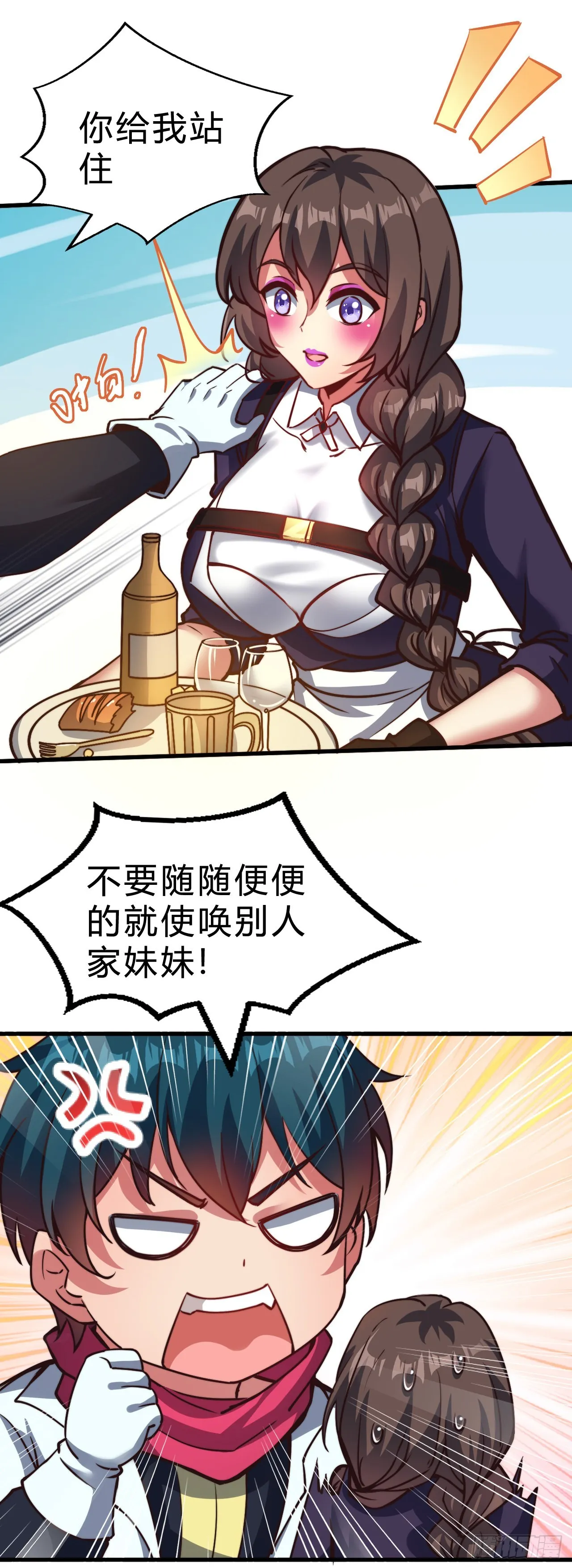 第二十二话：神秘委托 第14页