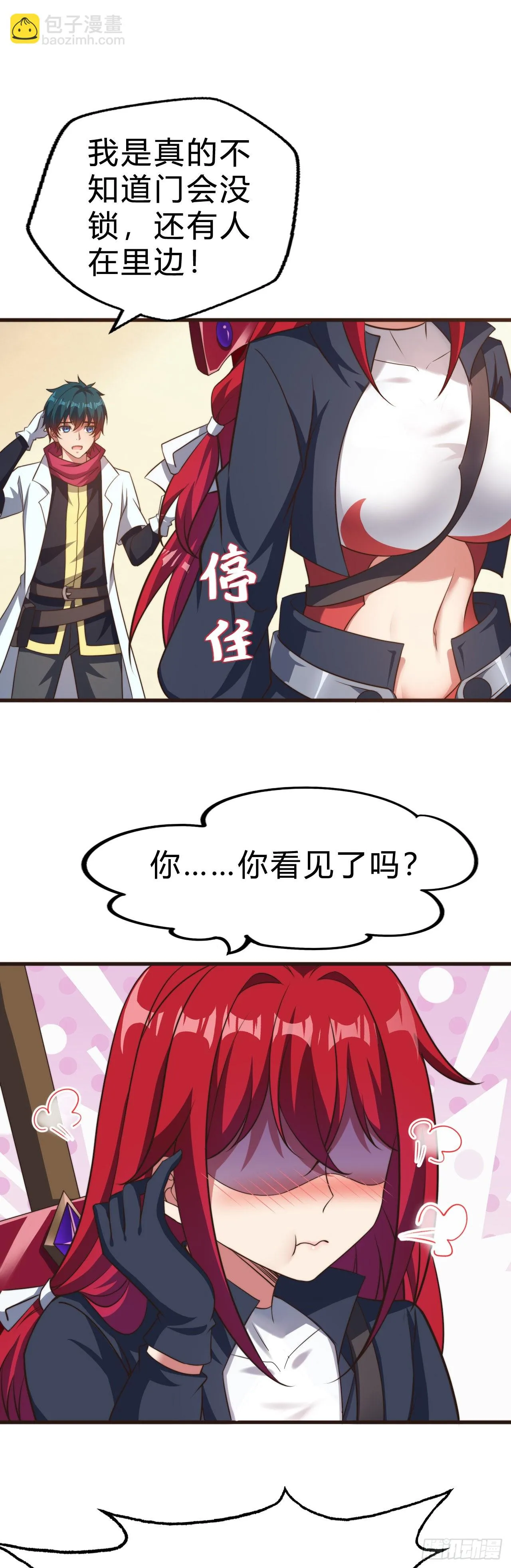 第二十二话：神秘委托 第18页