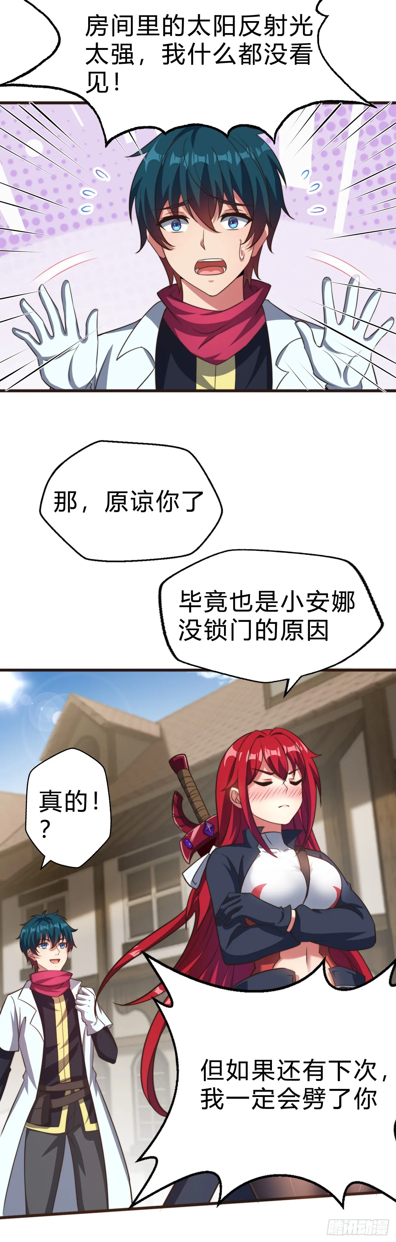 第二十二话：神秘委托 第19页