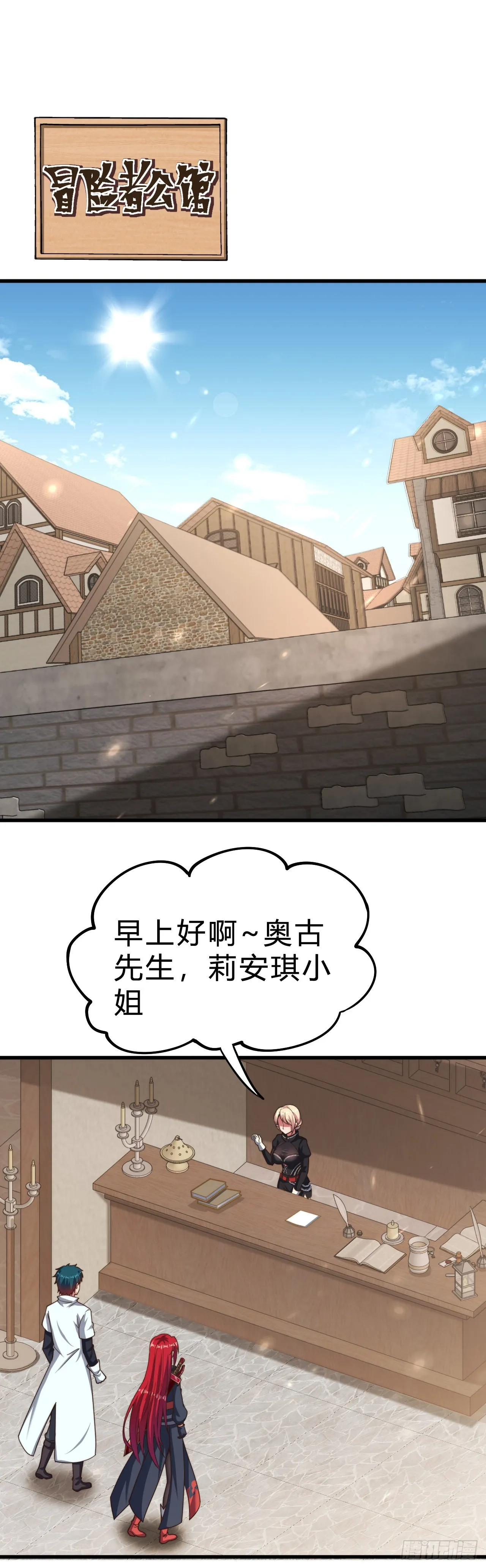 第二十二话：神秘委托 第21页