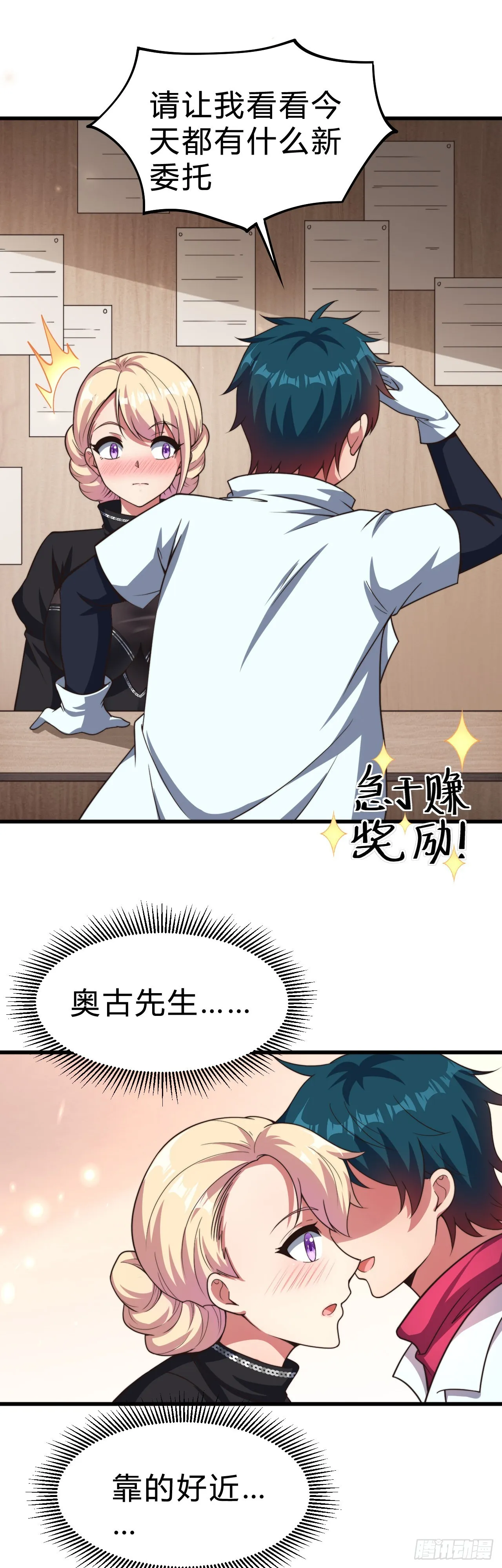 第二十二话：神秘委托 第22页