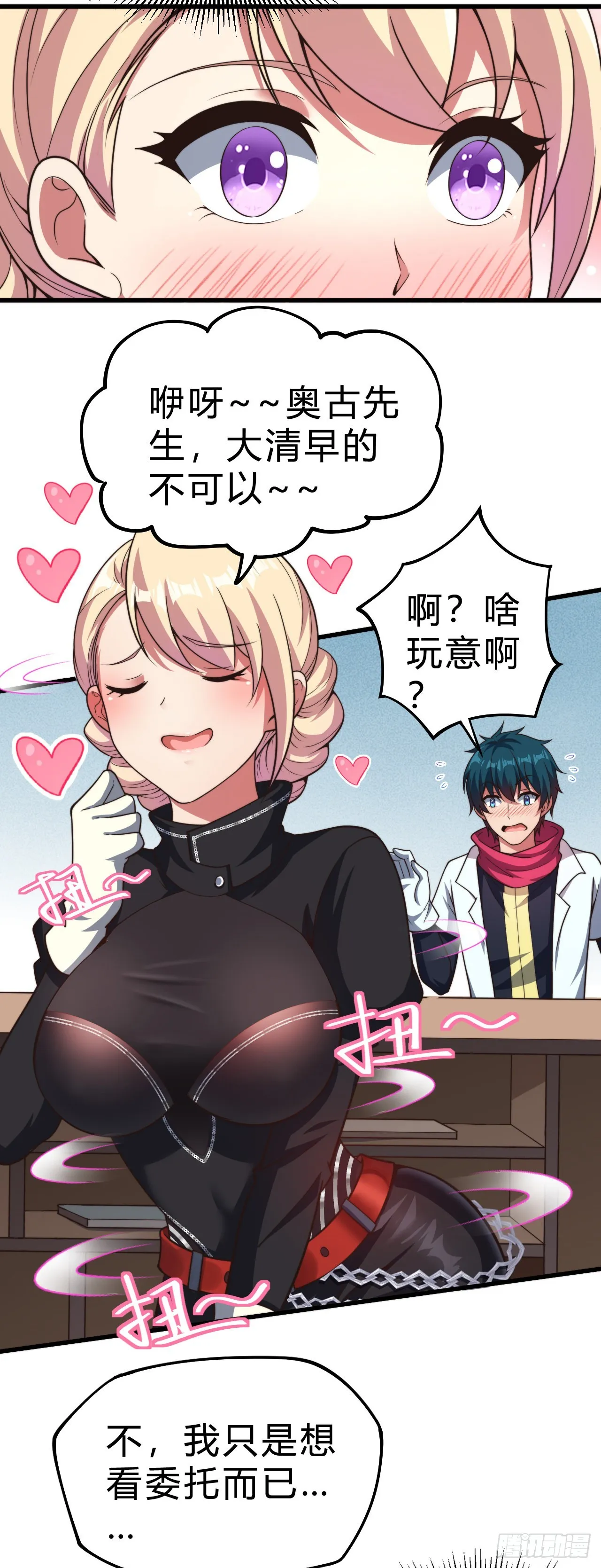 第二十二话：神秘委托 第23页