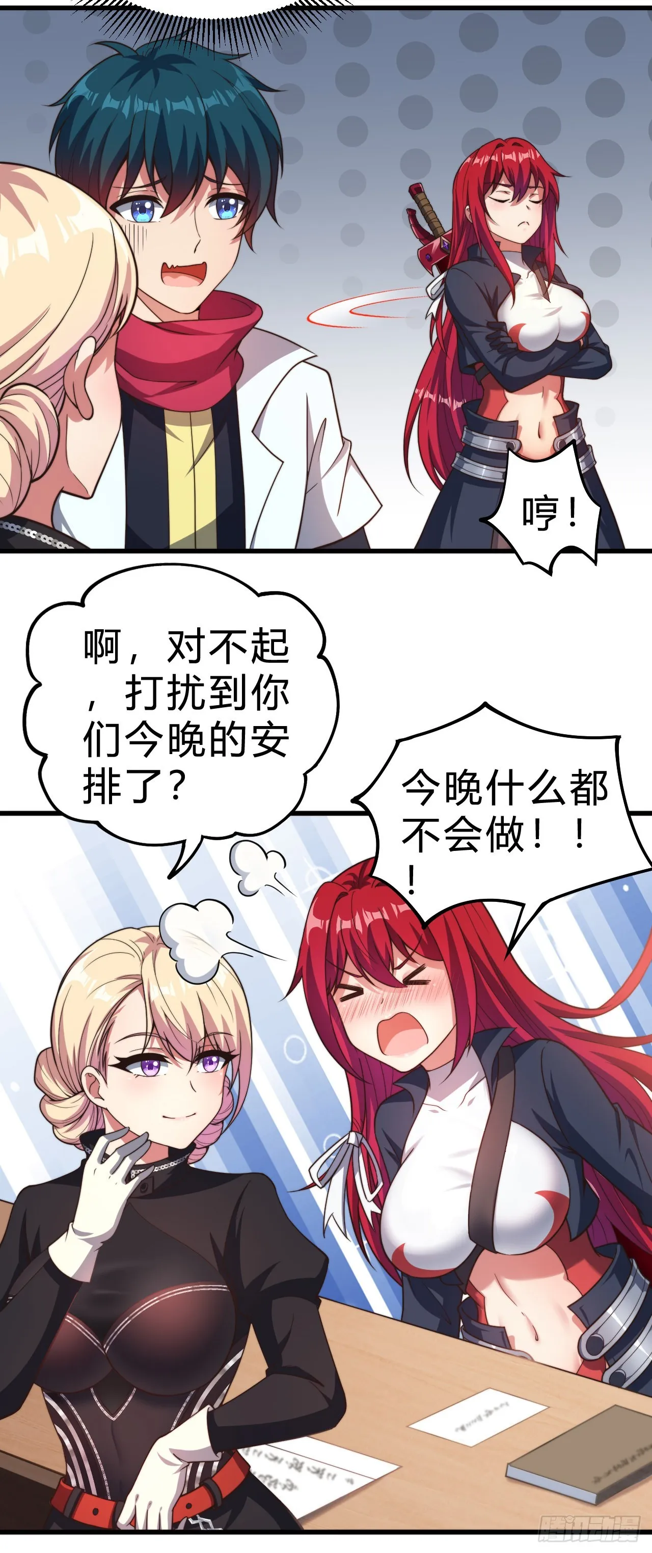 第二十二话：神秘委托 第26页