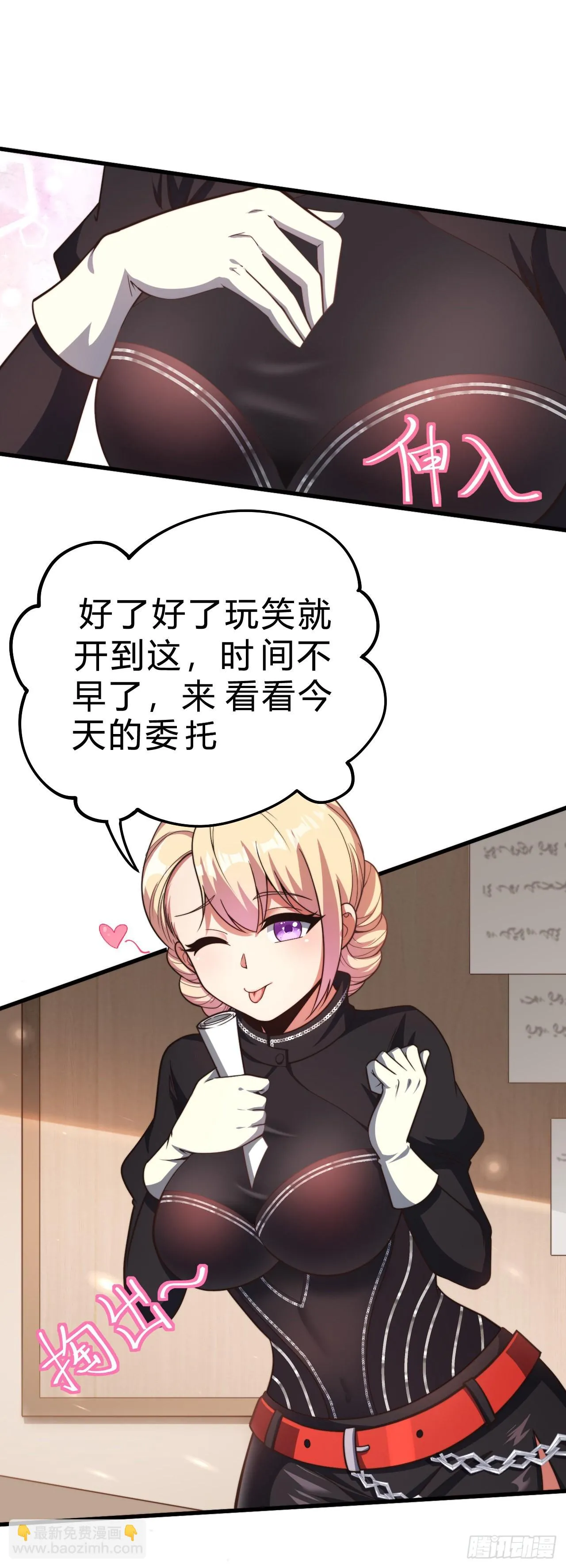 第二十二话：神秘委托 第27页