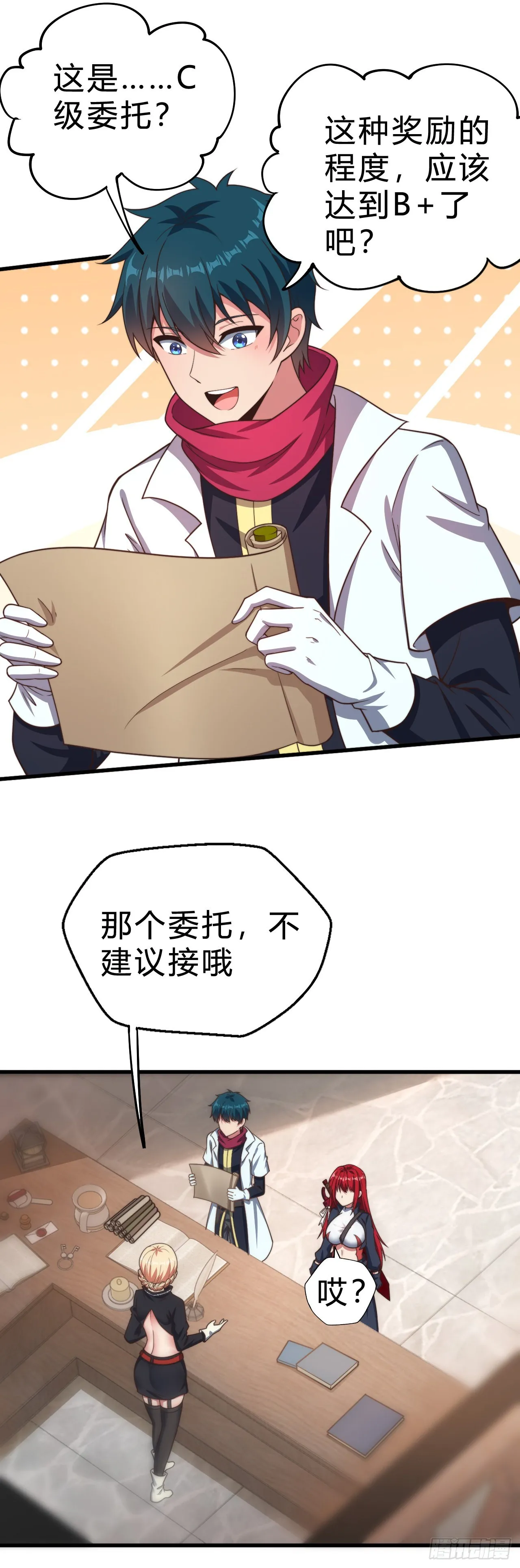 第二十二话：神秘委托 第30页
