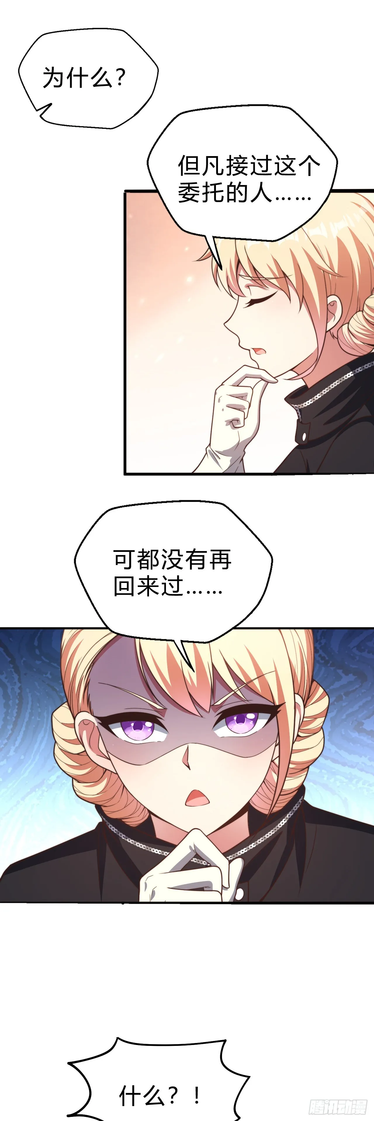 第二十二话：神秘委托 第31页