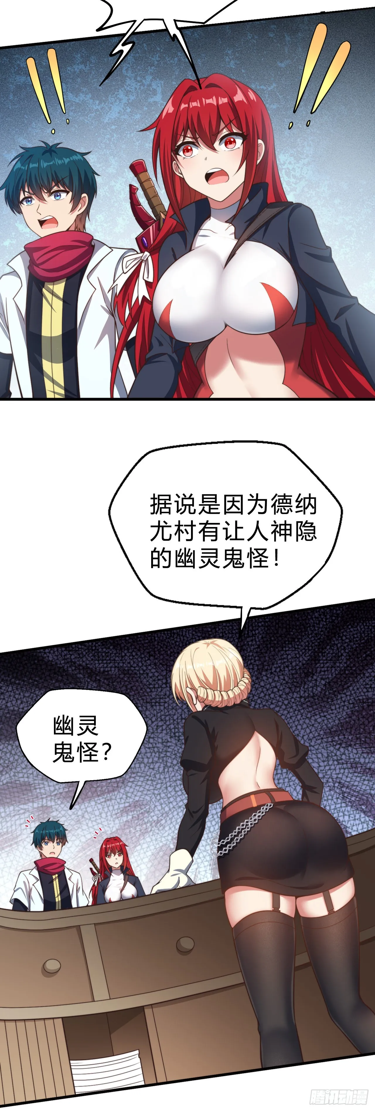 第二十二话：神秘委托 第32页