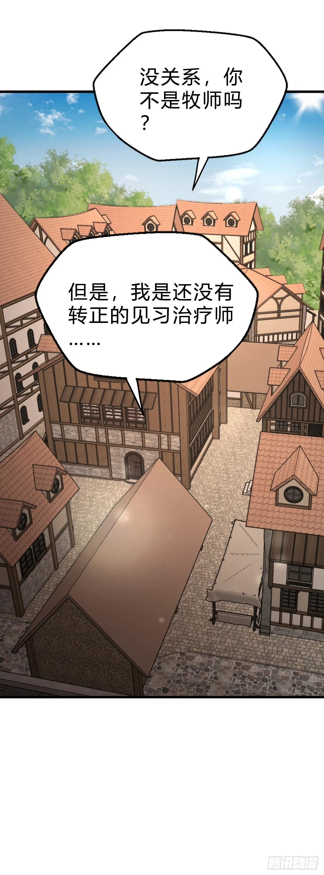 第二十二话：神秘委托 第34页