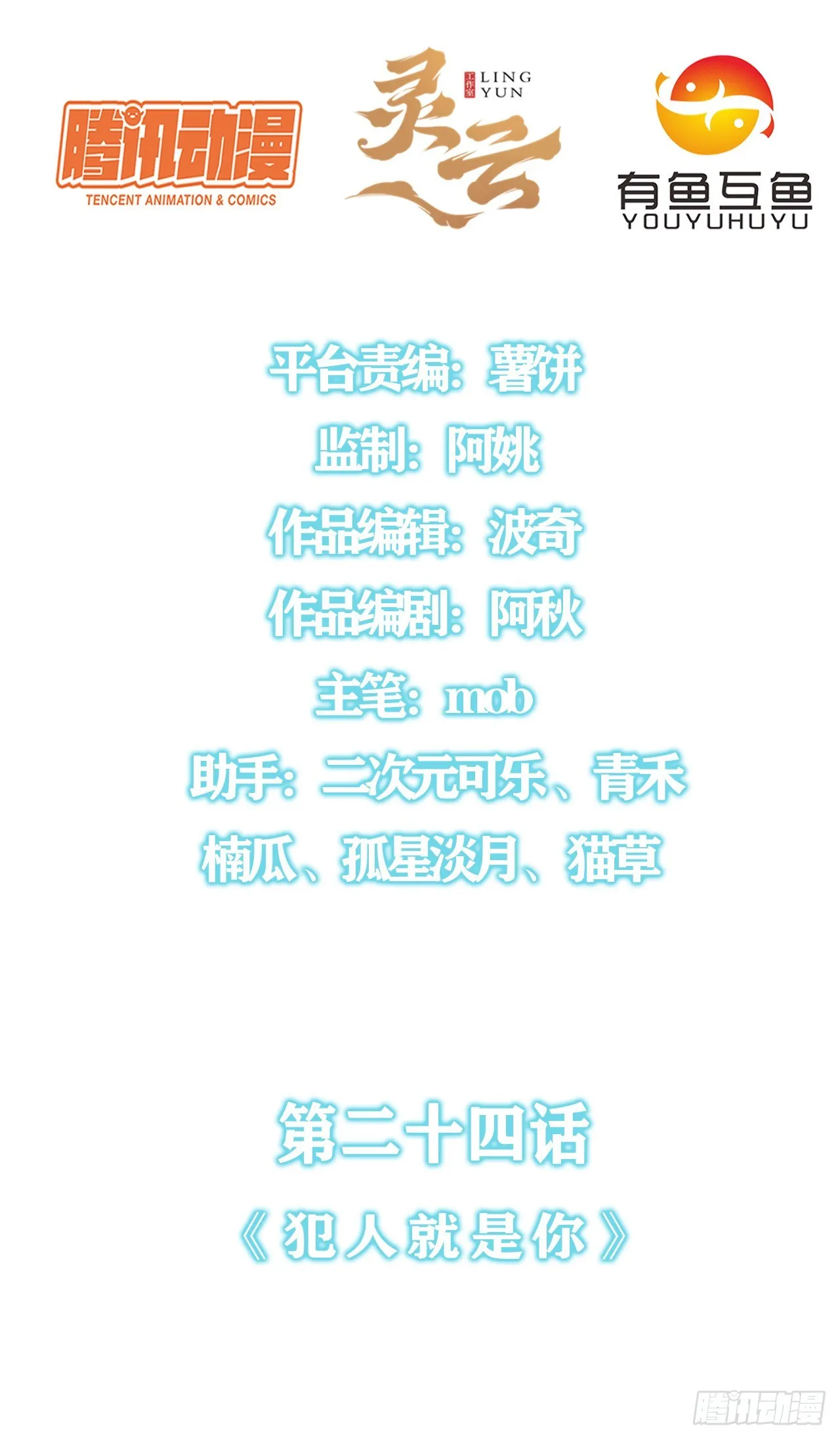 第二十四话：犯人就是你！ 第2页