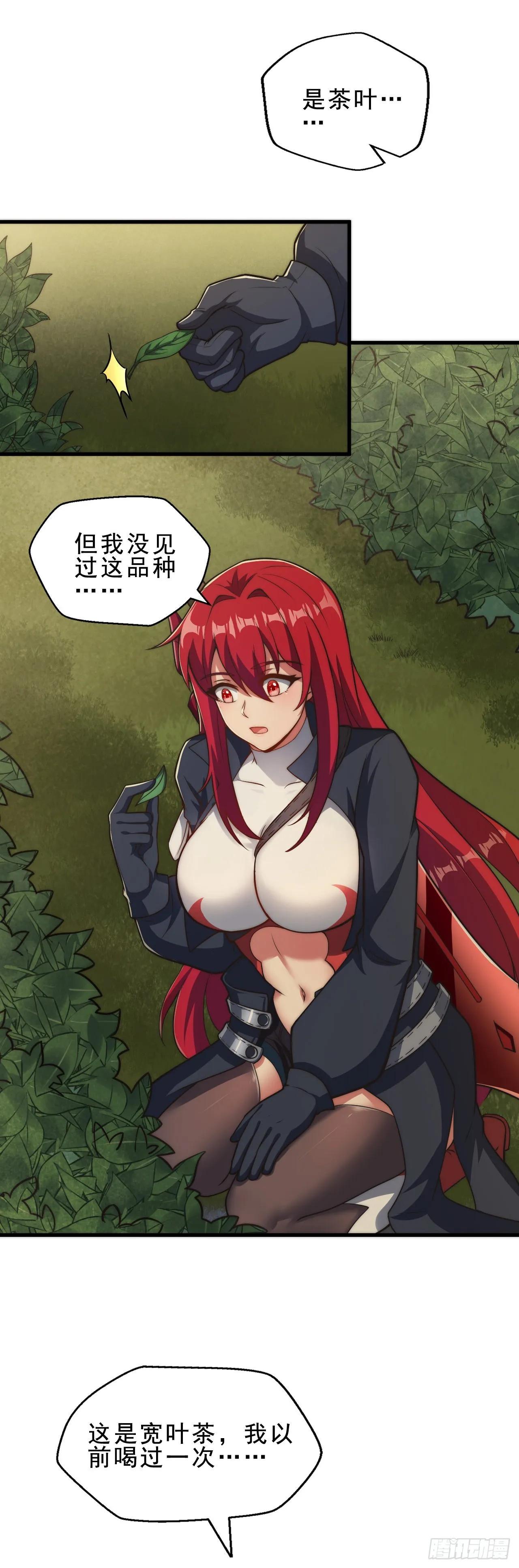 第二十四话：犯人就是你！ 第11页