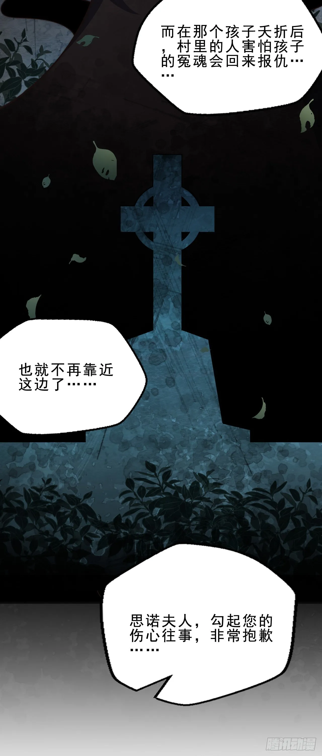 第二十四话：犯人就是你！ 第24页
