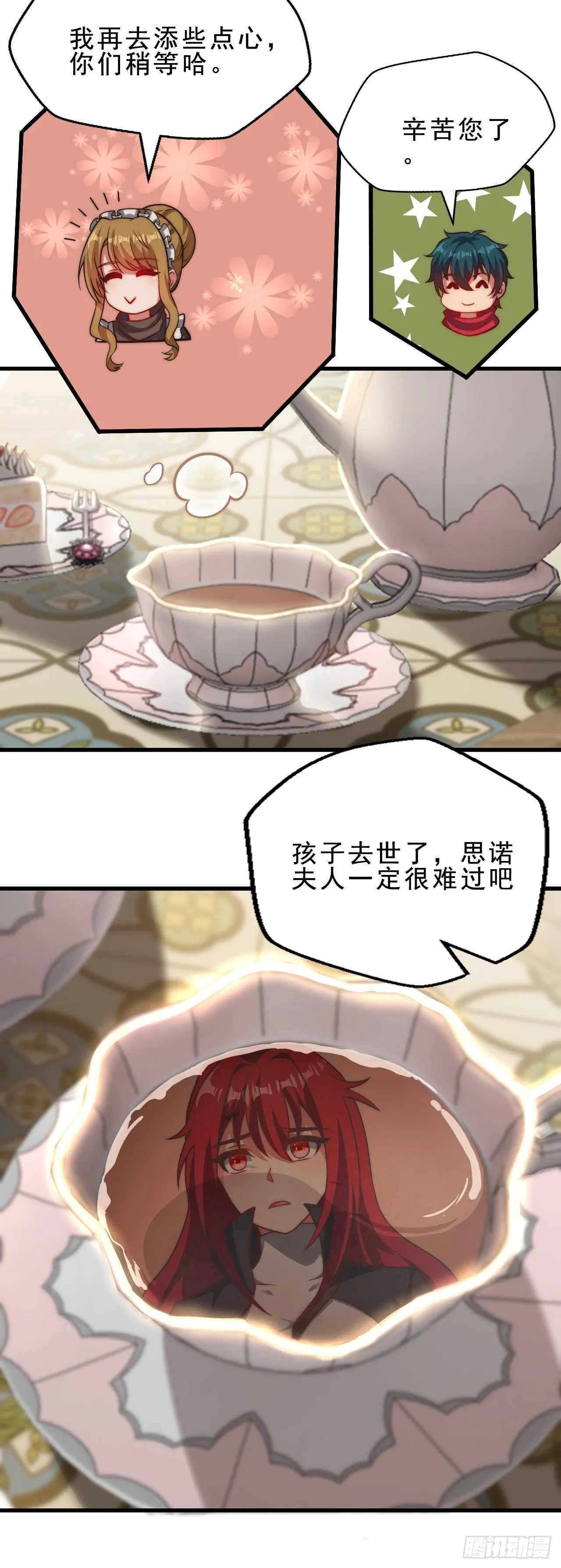第二十四话：犯人就是你！ 第26页