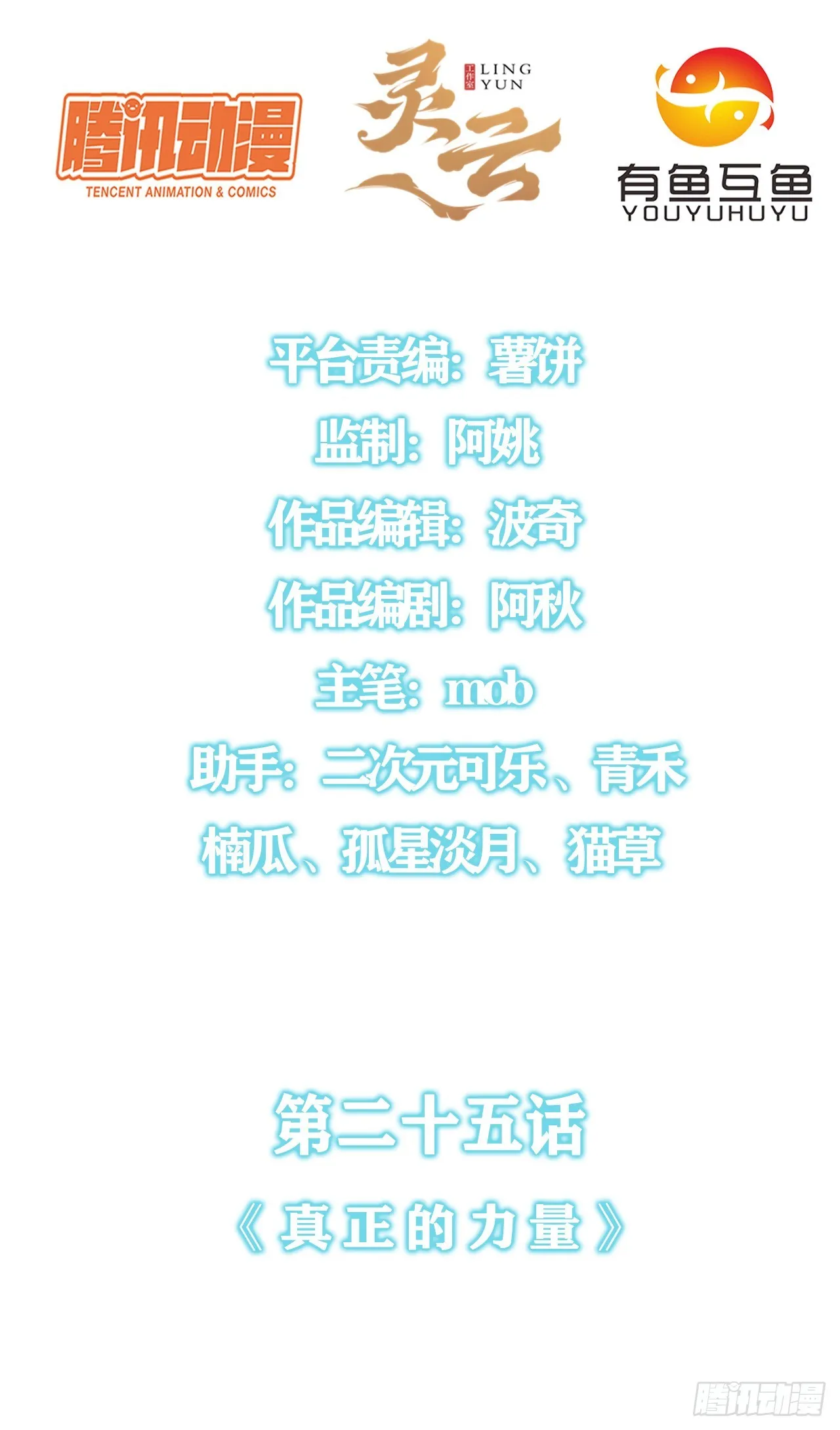 第二十五话：真正的力量 第2页