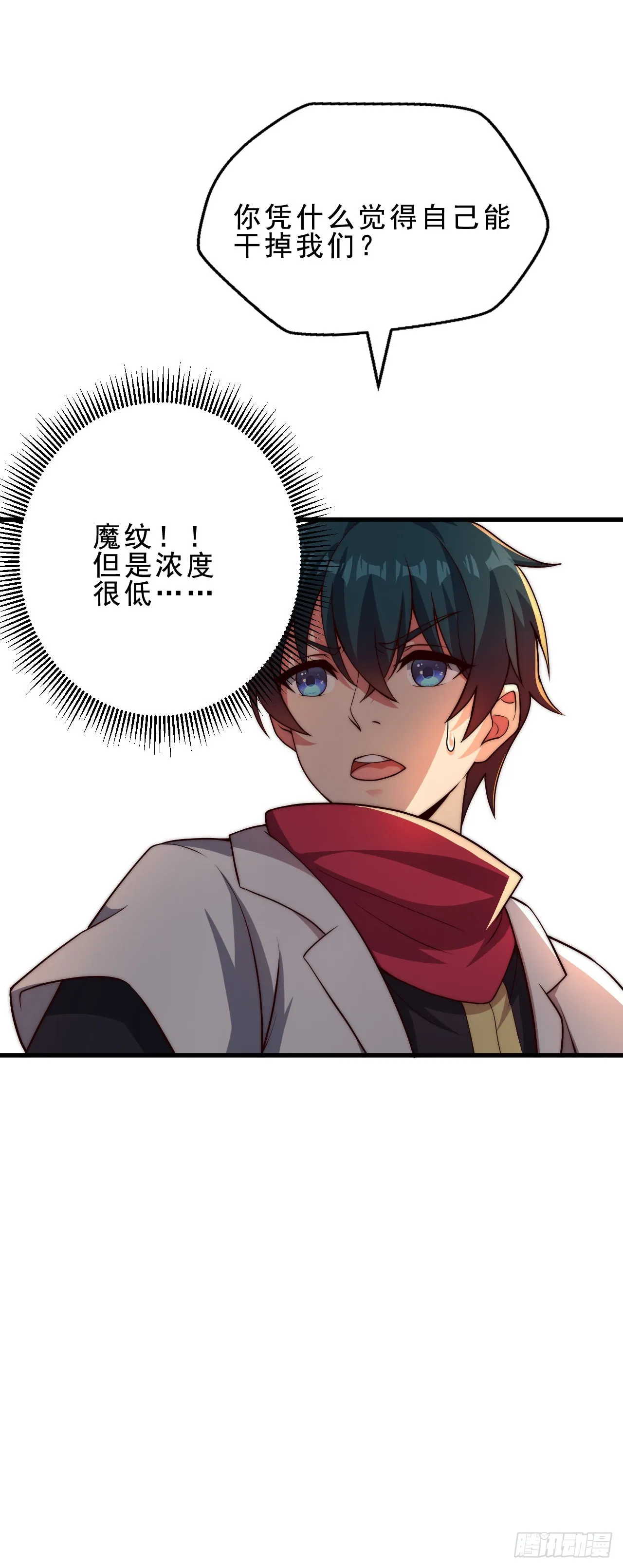 第二十五话：真正的力量 第8页