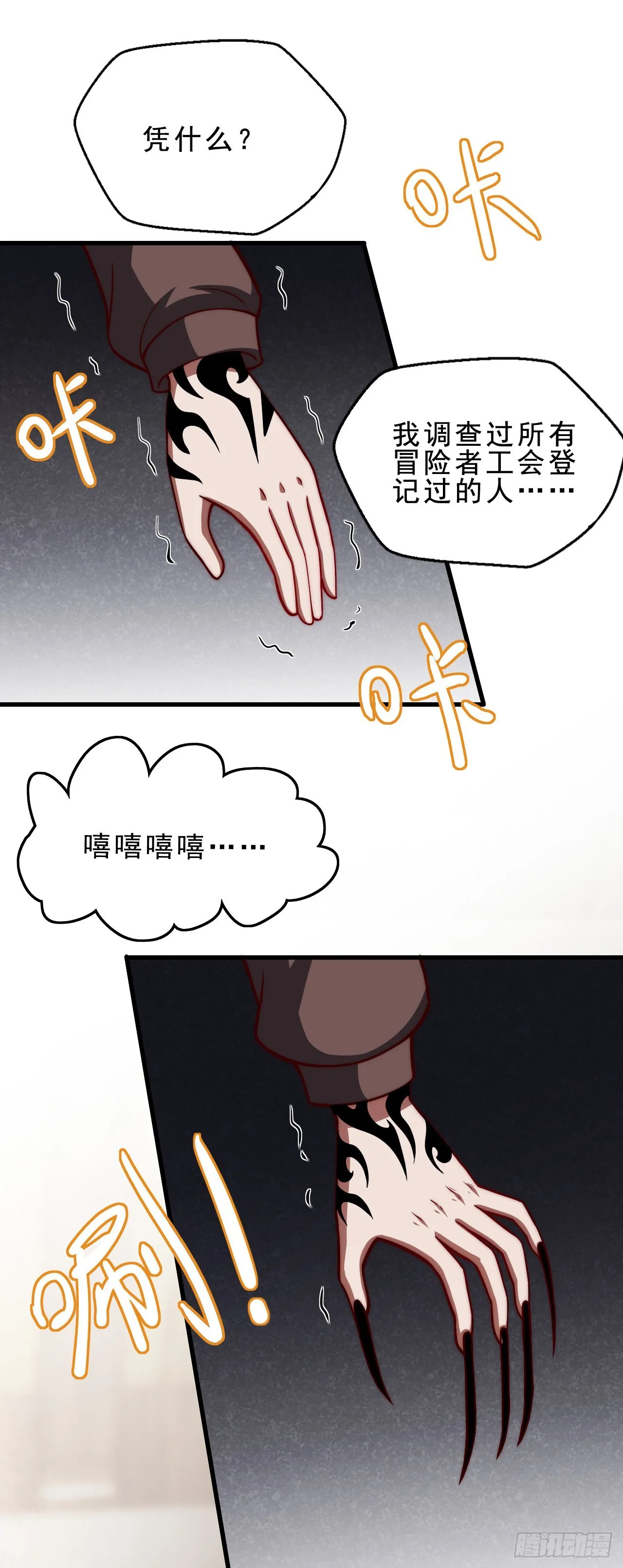 第二十五话：真正的力量 第9页
