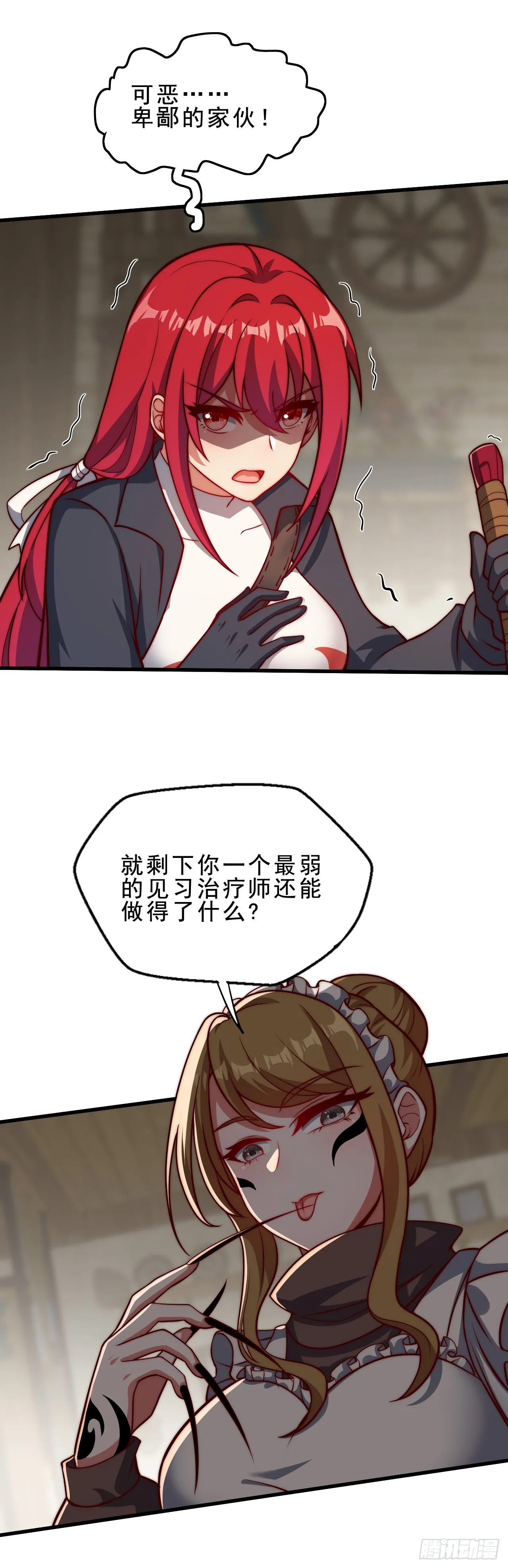 第二十五话：真正的力量 第12页