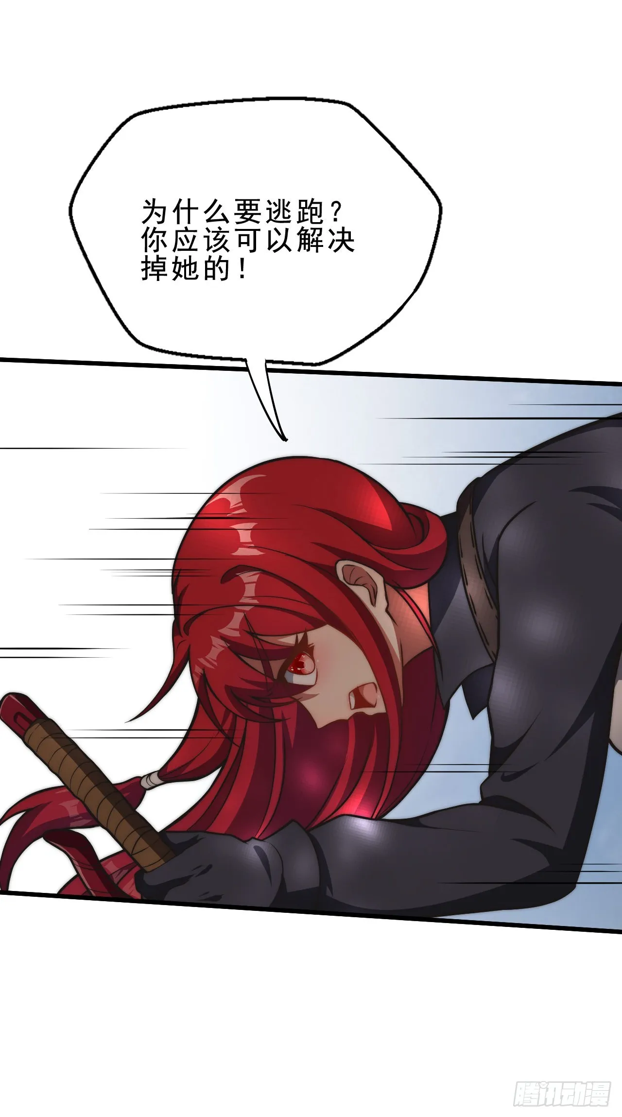 第二十五话：真正的力量 第21页