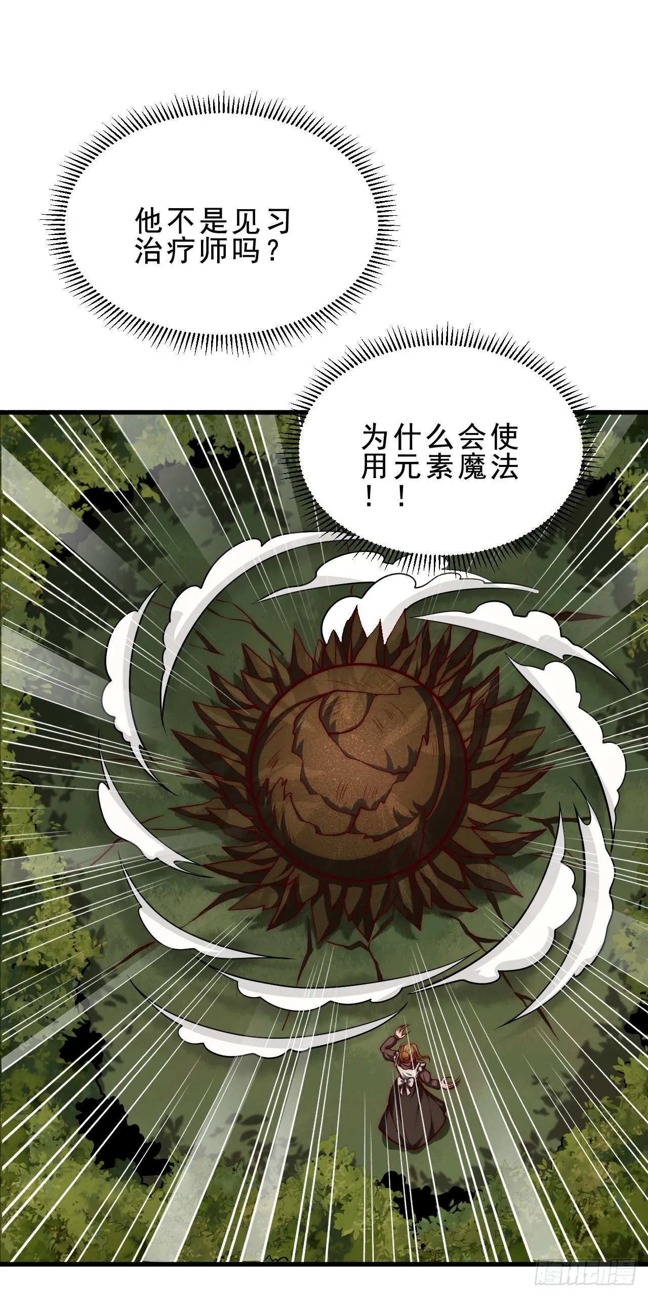 第二十五话：真正的力量 第30页