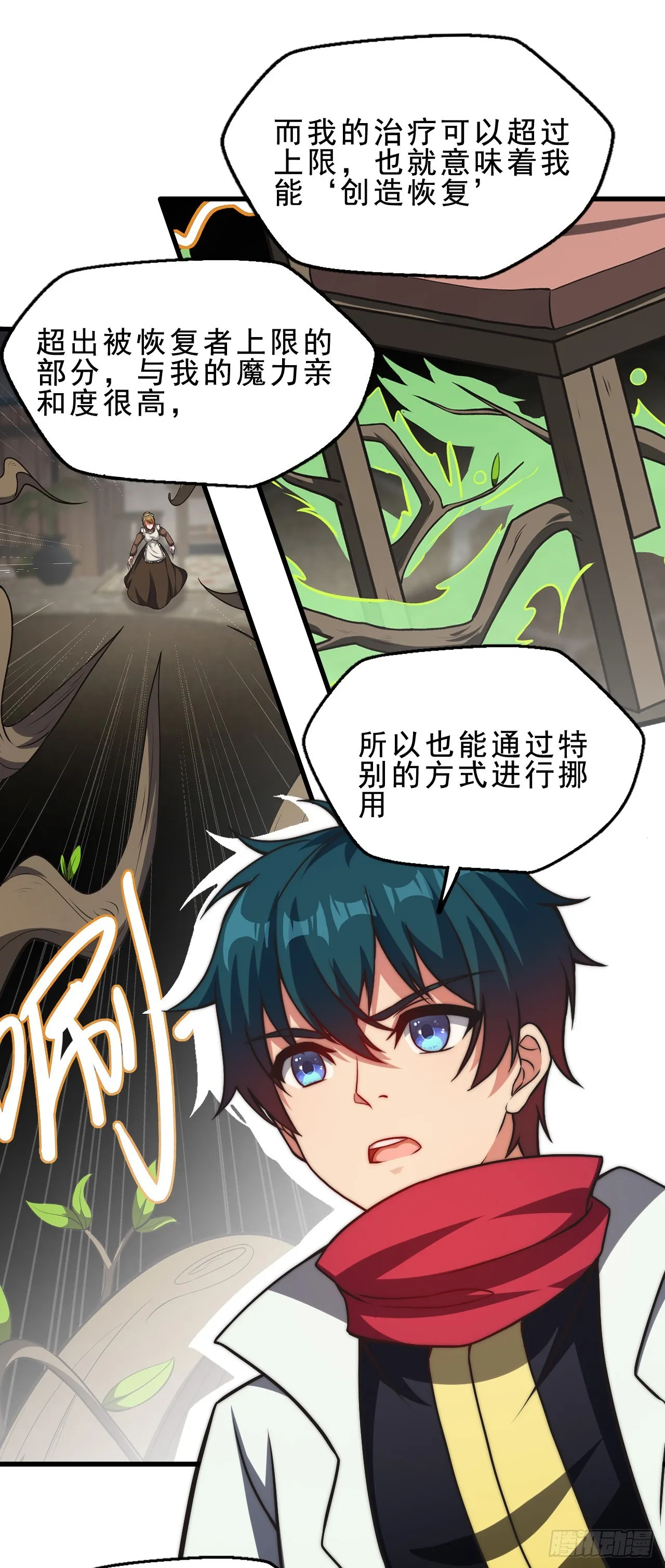 第二十五话：真正的力量 第38页