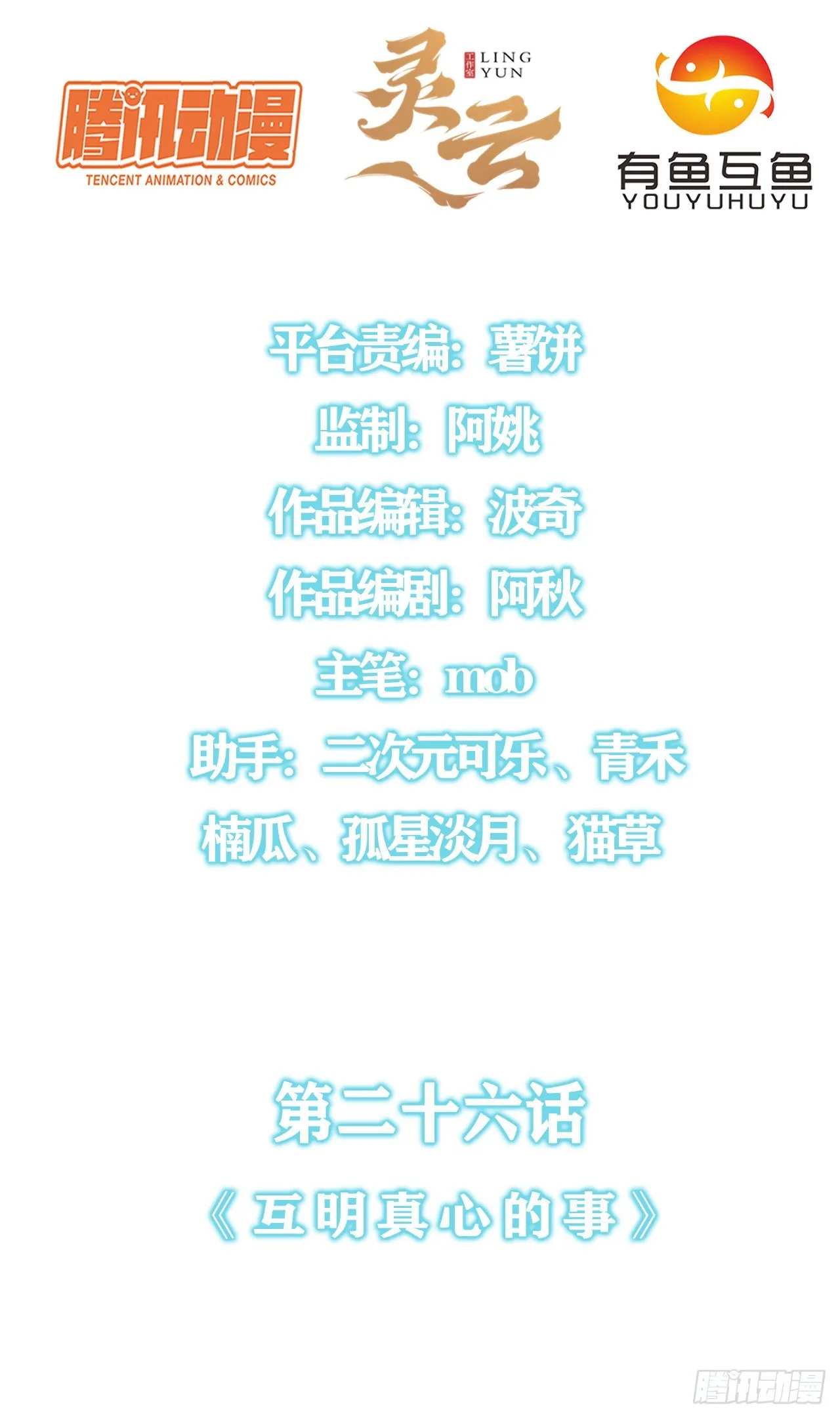 第二十六话：互明真心的事 第2页