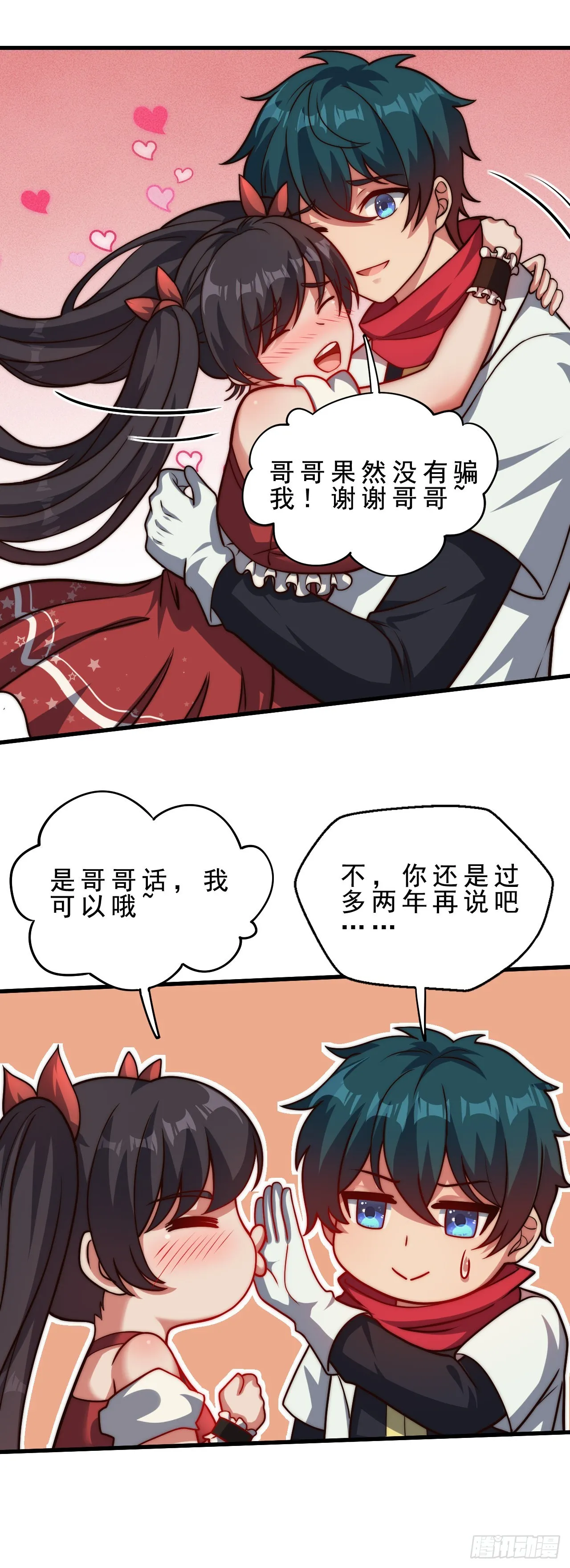 第二十六话：互明真心的事 第27页