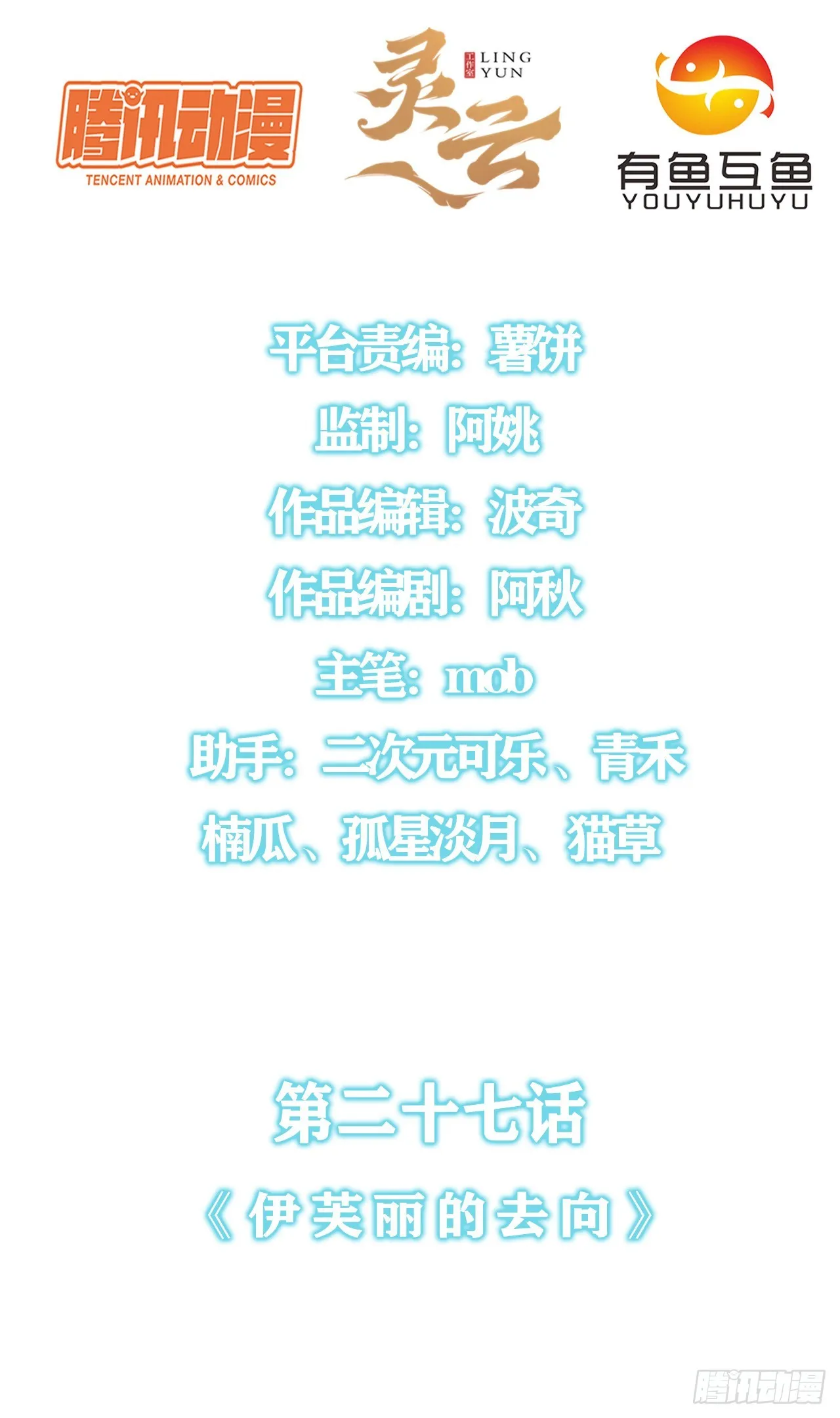 第二十七话：伊芙丽的去向 第2页