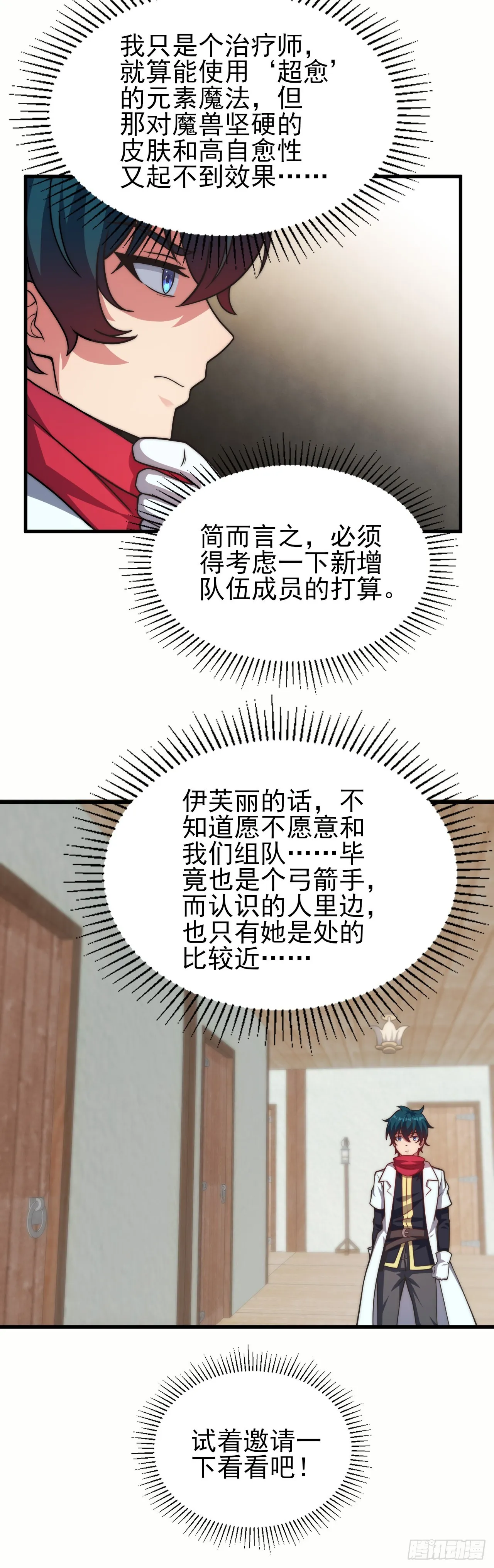 第二十七话：伊芙丽的去向 第4页