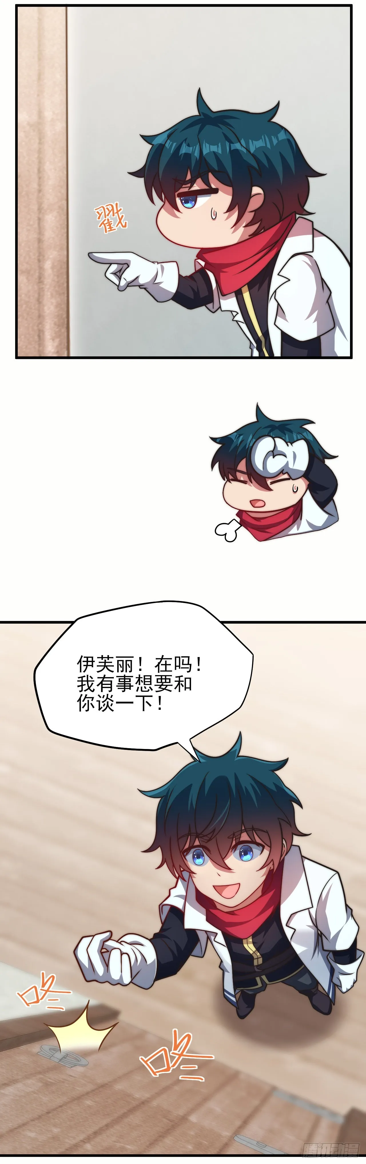 第二十七话：伊芙丽的去向 第6页