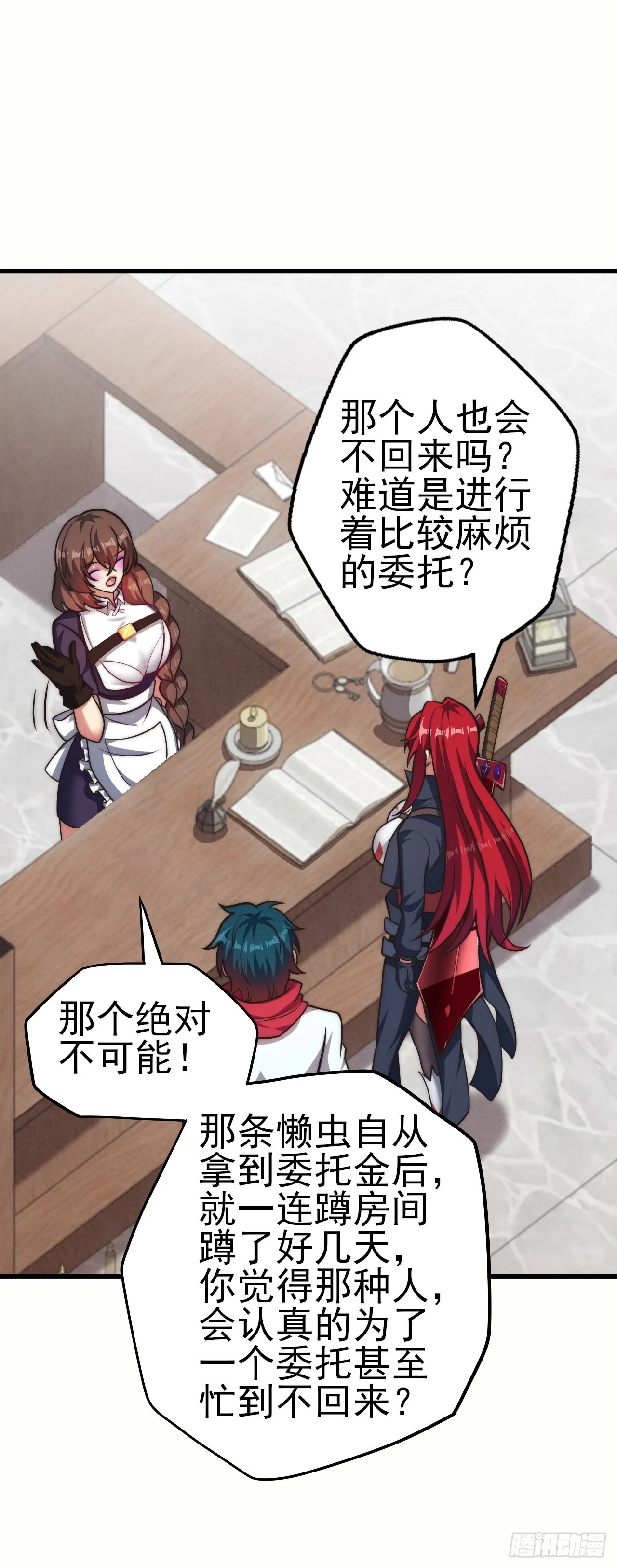 第二十七话：伊芙丽的去向 第12页
