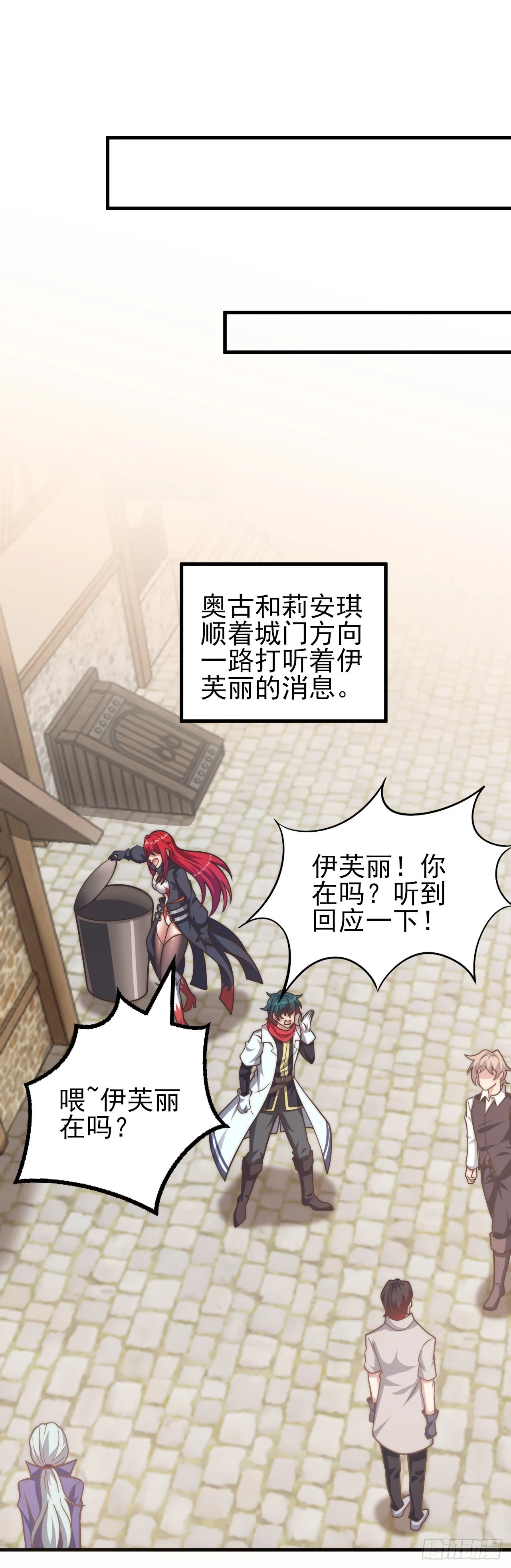 第二十七话：伊芙丽的去向 第21页