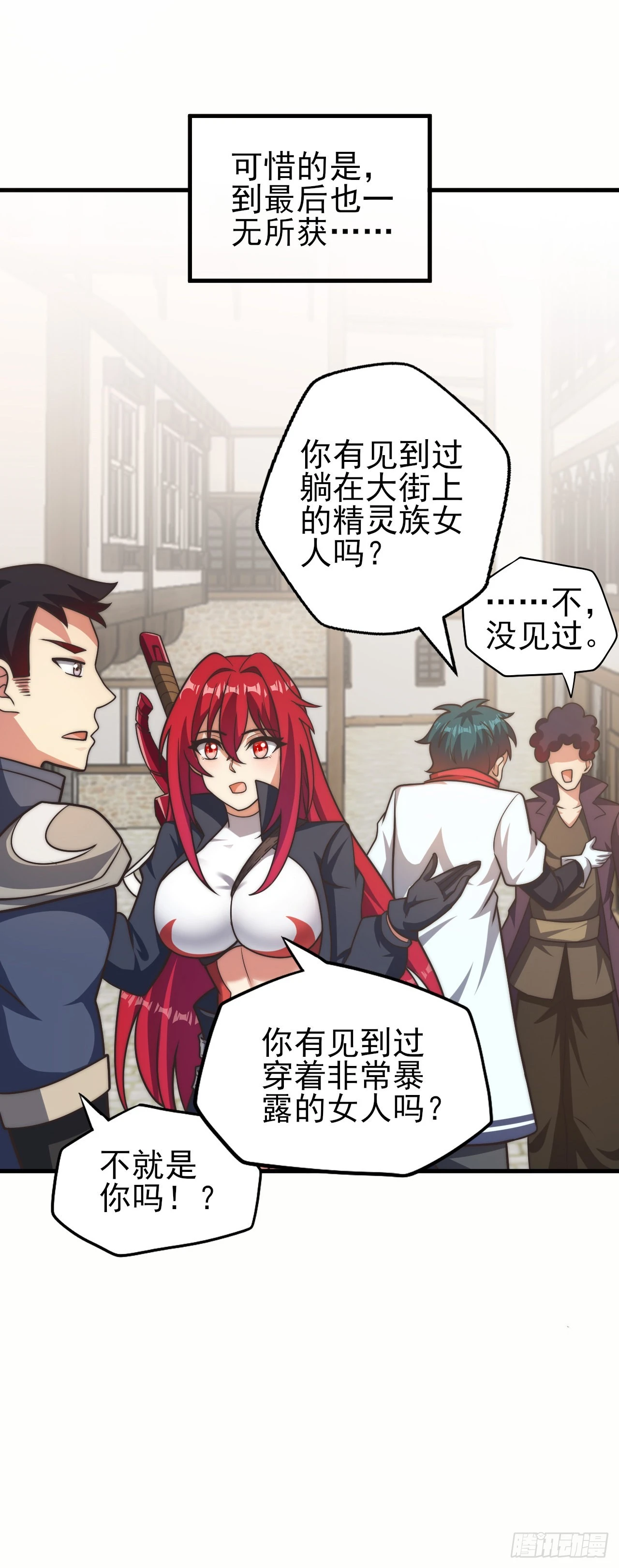 第二十七话：伊芙丽的去向 第22页