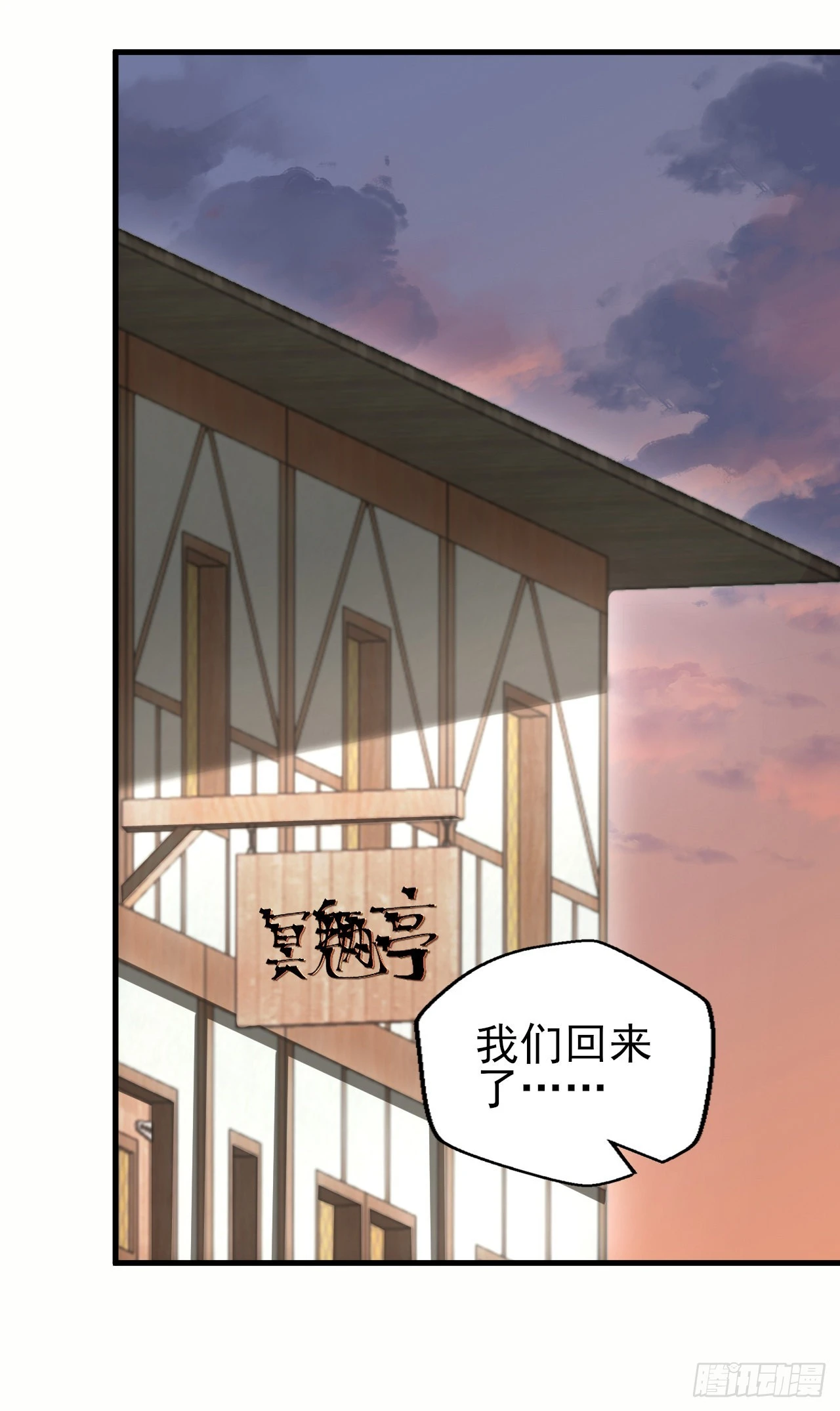 第二十七话：伊芙丽的去向 第23页