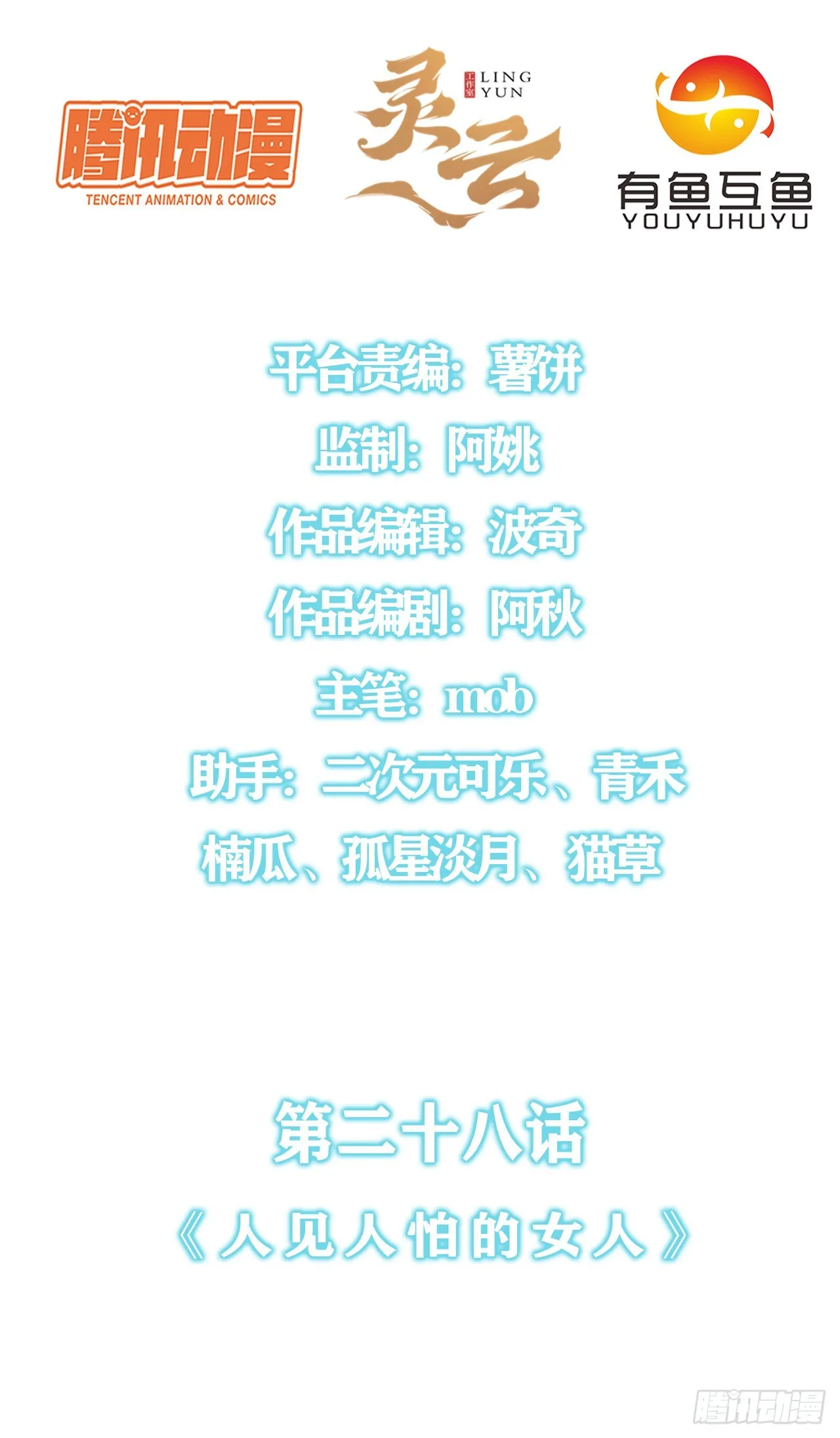第二十八话：人见人怕的女人 第2页