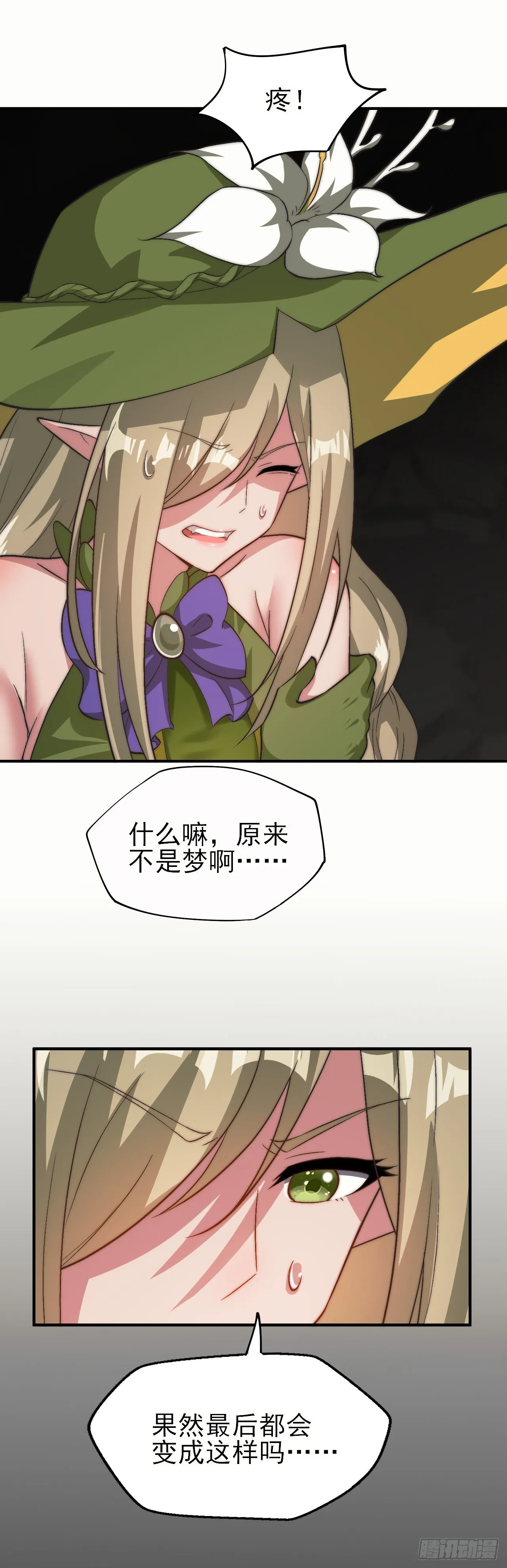 第二十八话：人见人怕的女人 第6页