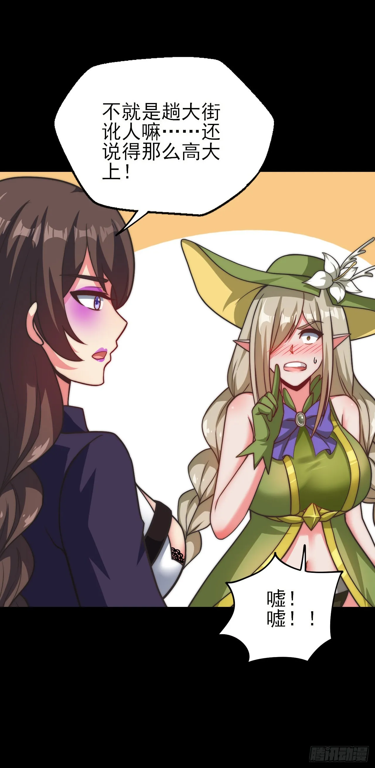 第二十八话：人见人怕的女人 第12页