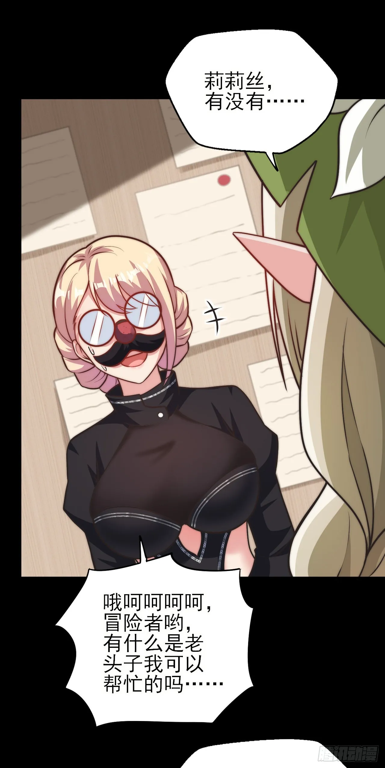第二十八话：人见人怕的女人 第22页