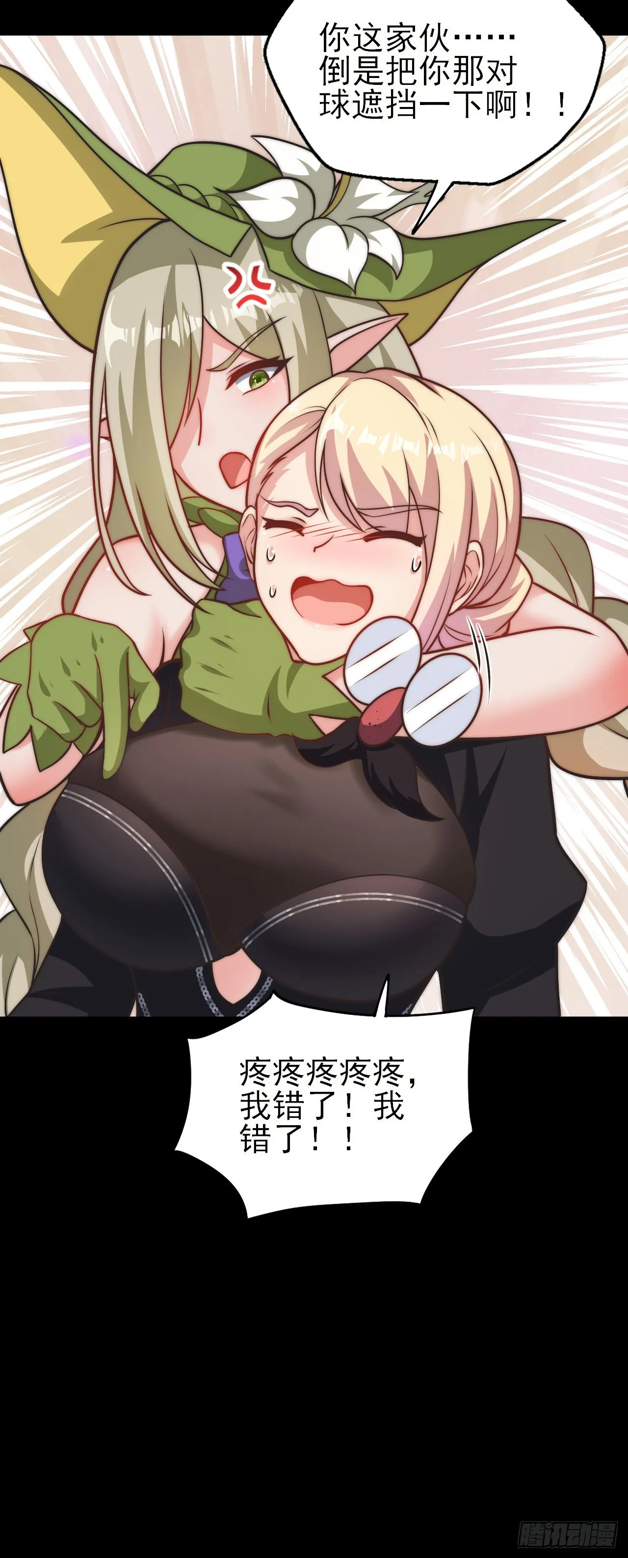 第二十八话：人见人怕的女人 第23页