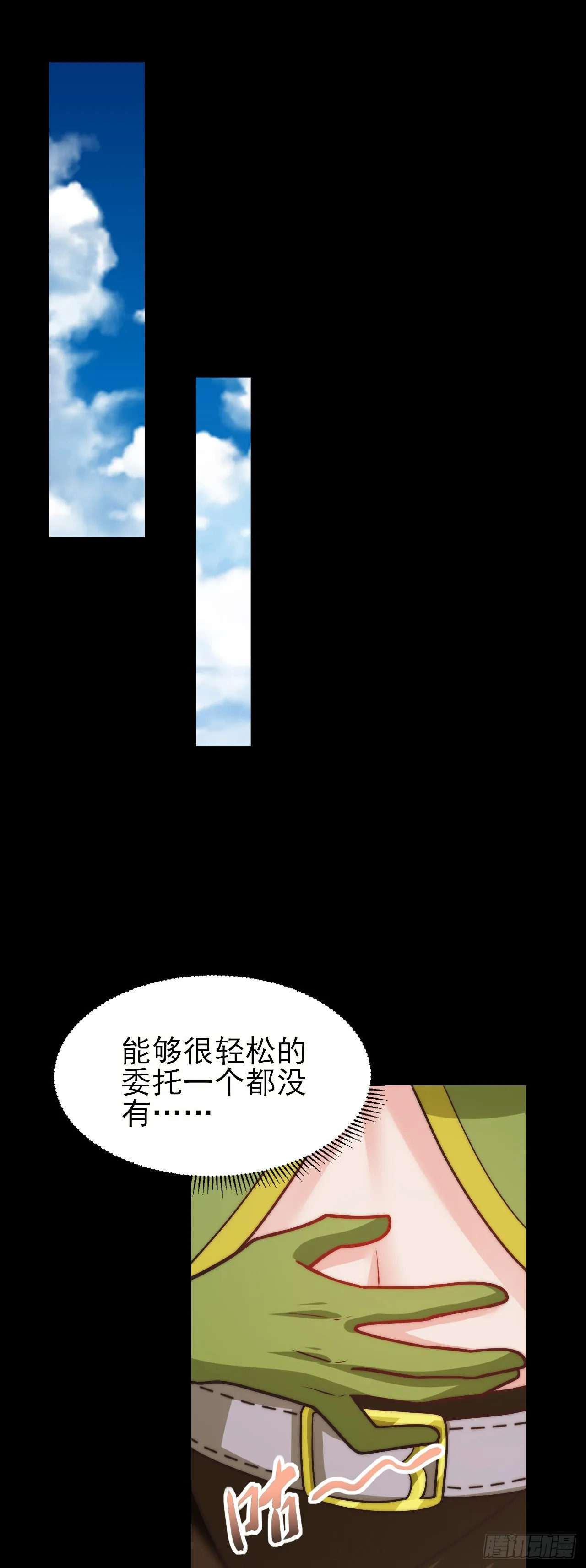 第二十八话：人见人怕的女人 第24页
