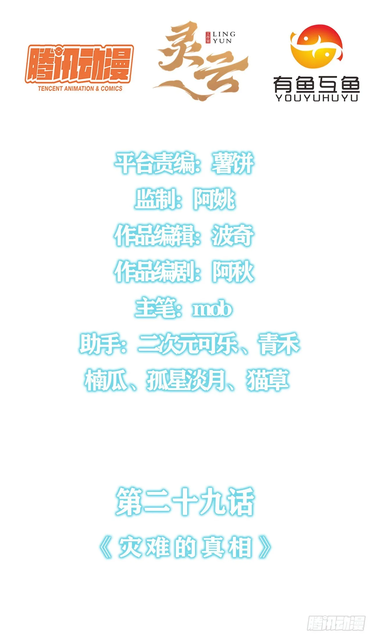 第二十九话：灾难的真相 第2页