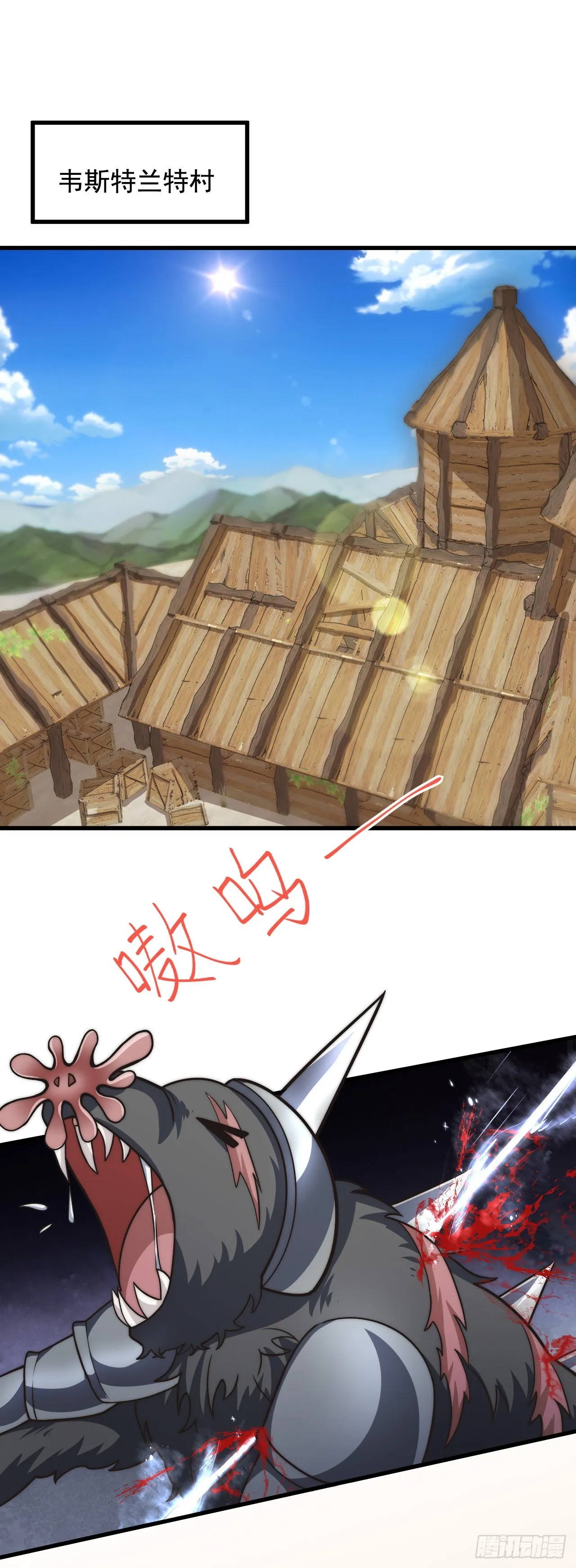 第二十九话：灾难的真相 第3页