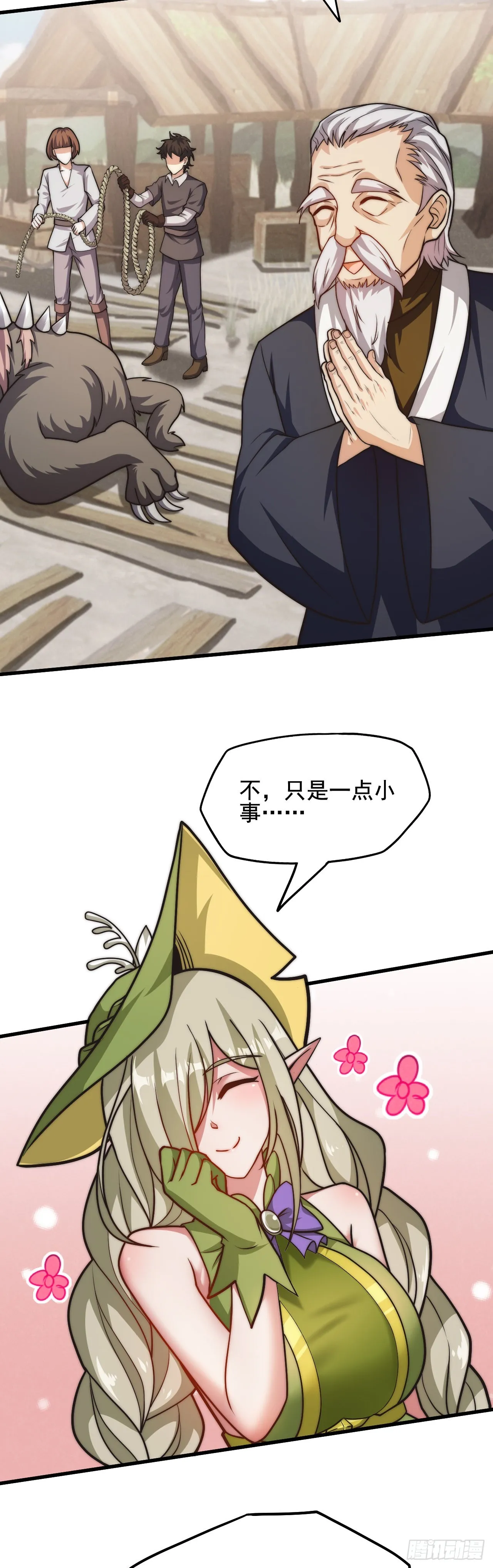 第二十九话：灾难的真相 第6页