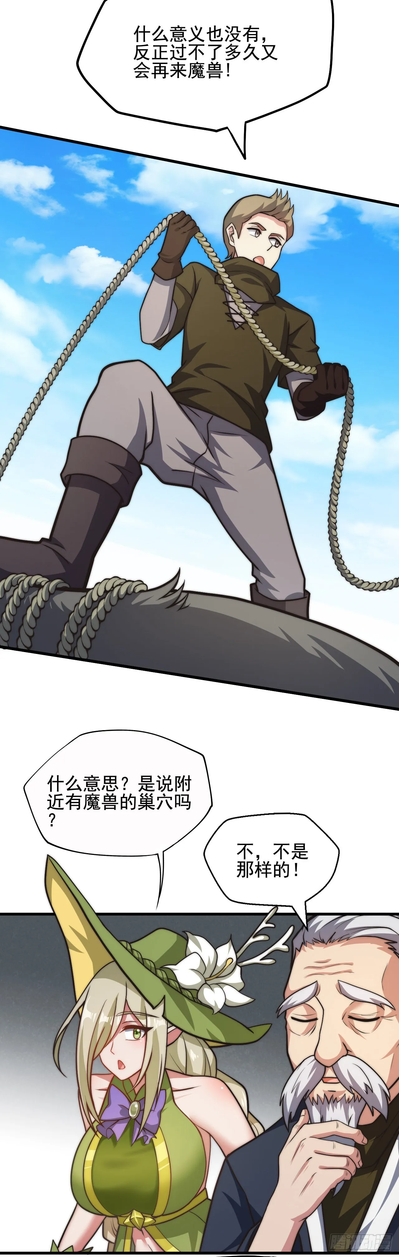 第二十九话：灾难的真相 第7页