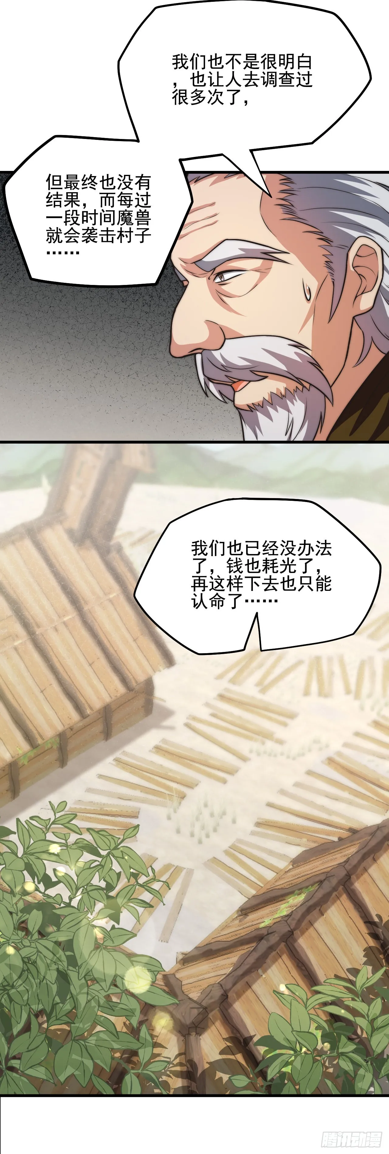 第二十九话：灾难的真相 第8页