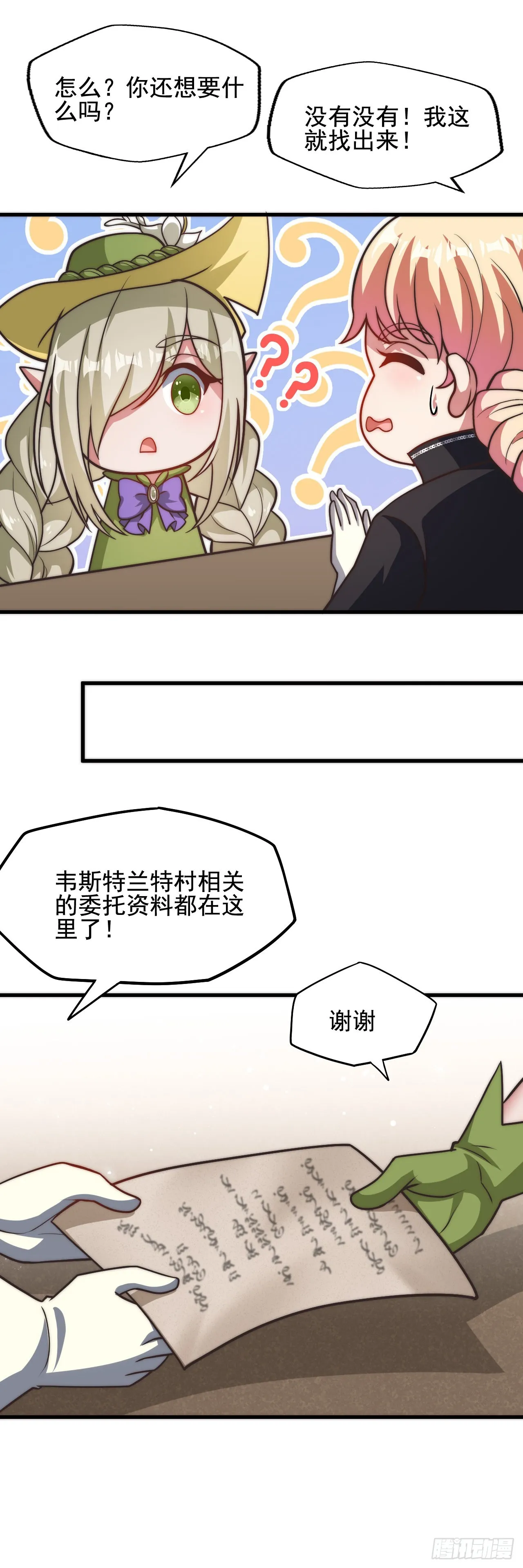第二十九话：灾难的真相 第15页