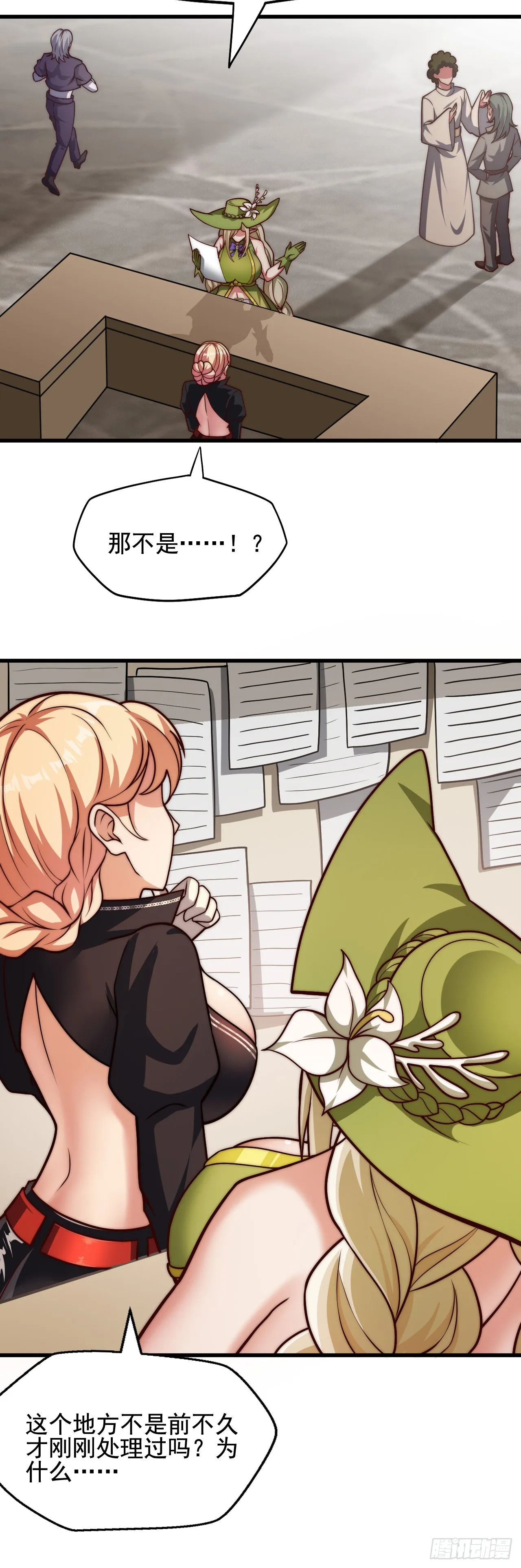 第二十九话：灾难的真相 第17页