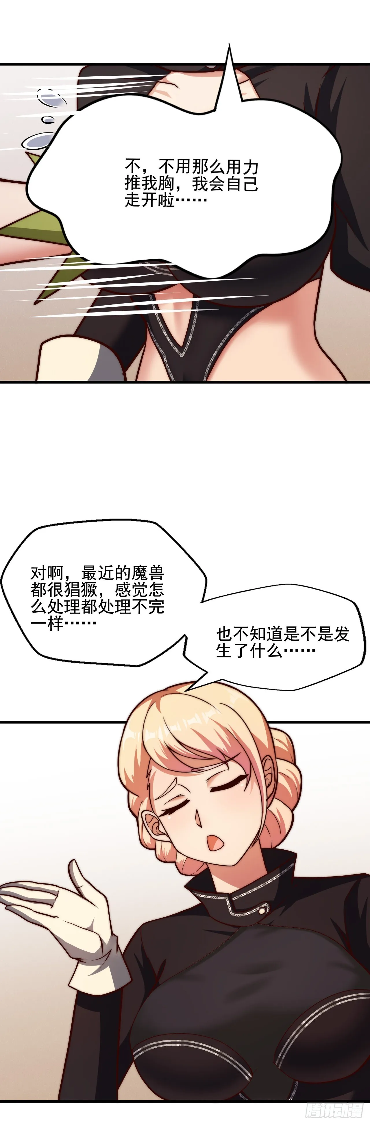 第二十九话：灾难的真相 第18页