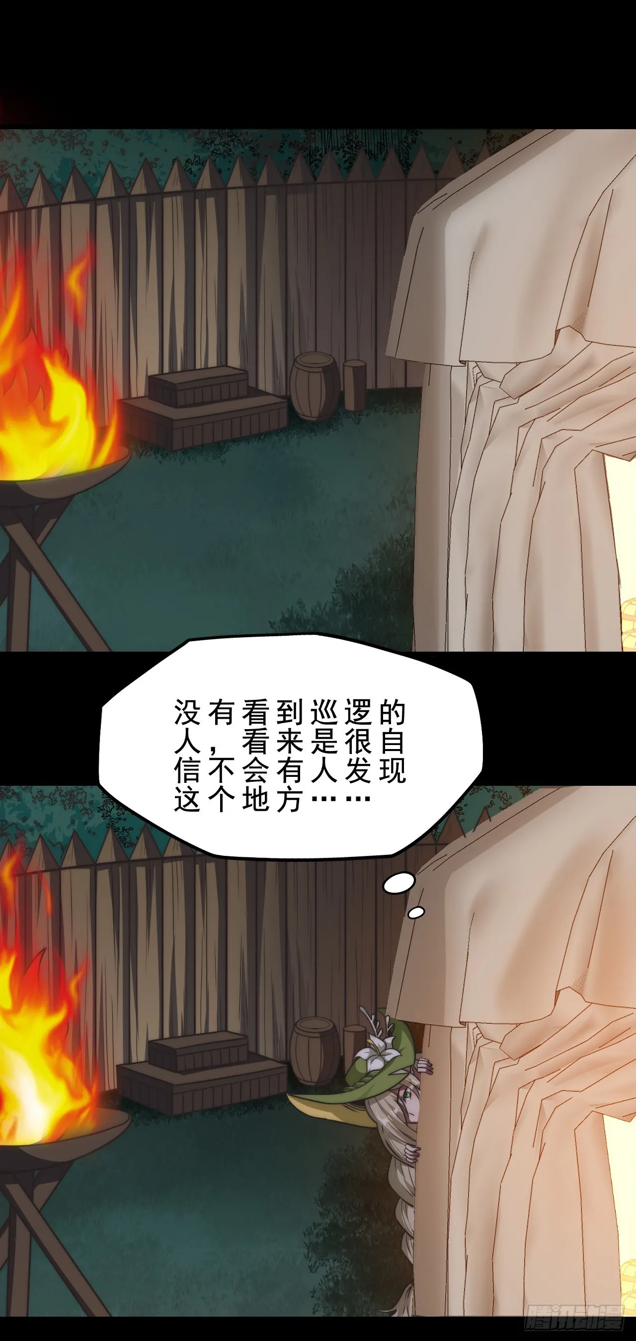 第二十九话：灾难的真相 第29页