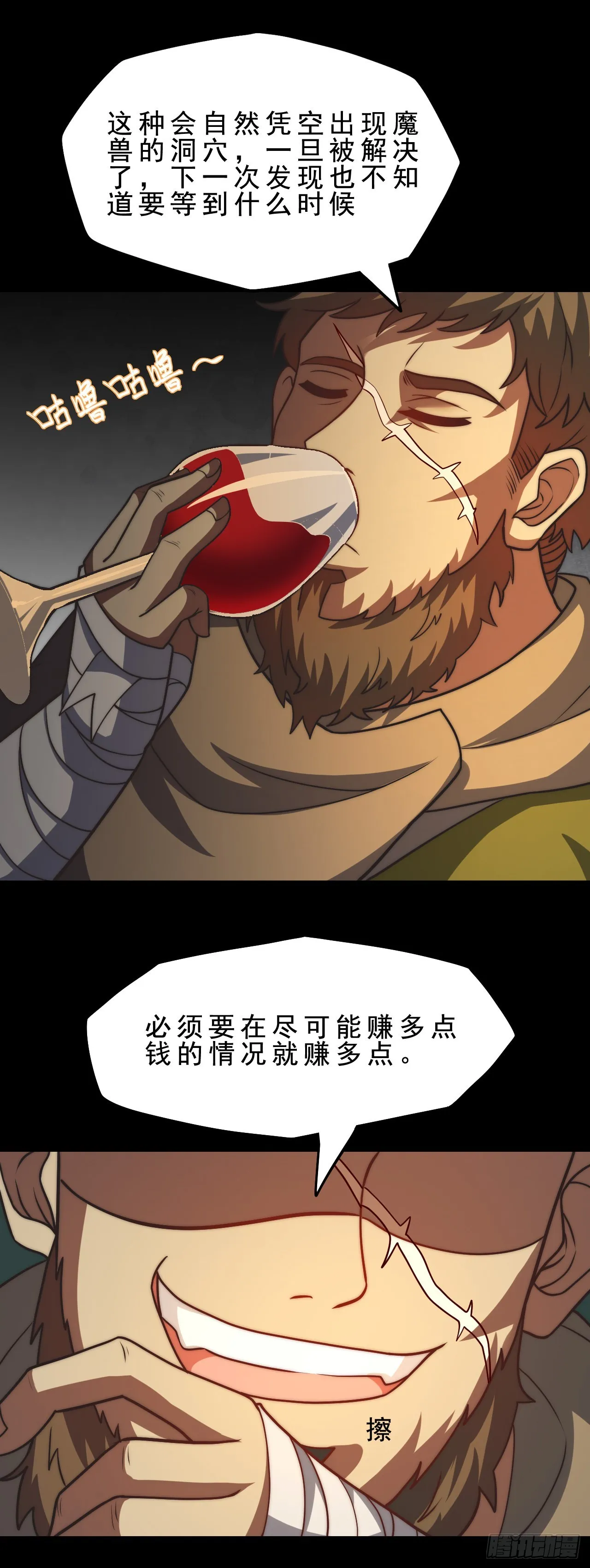 第二十九话：灾难的真相 第33页