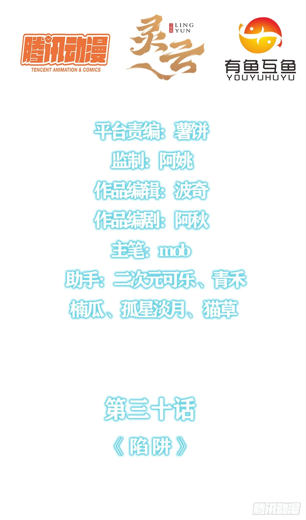 第三十话：陷阱 第2页