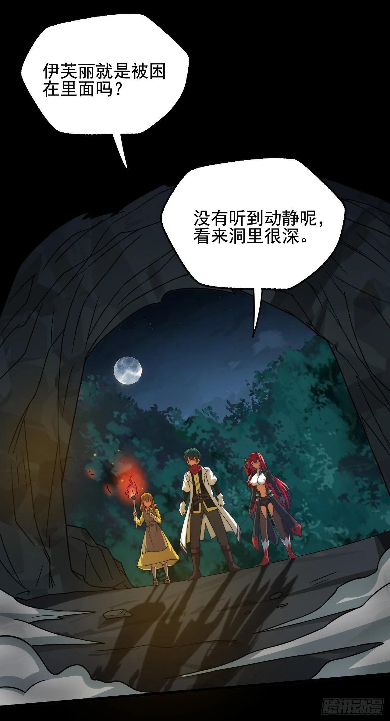 第三十话：陷阱 第4页